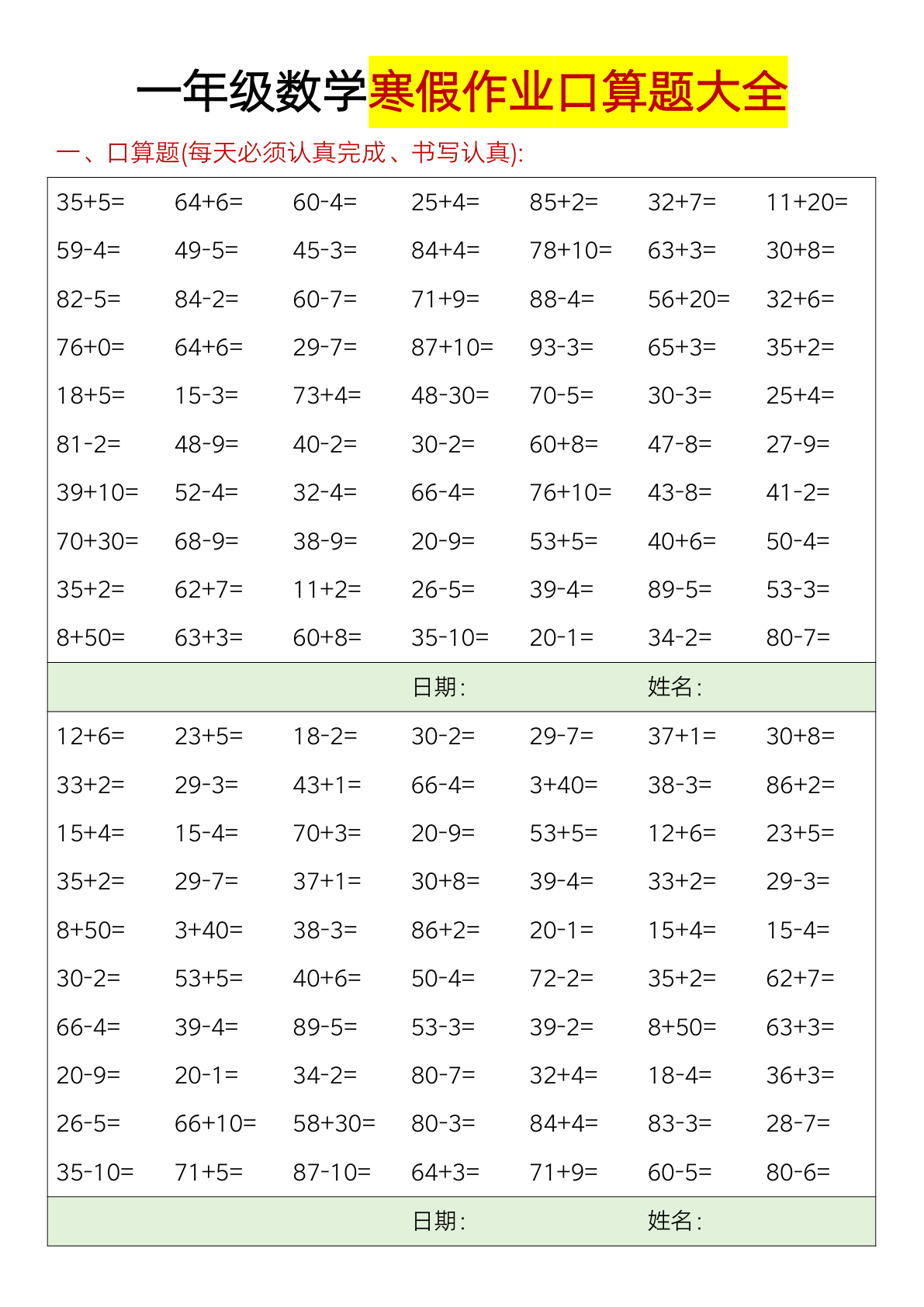 一年级数学寒假作业口算题大全1 第3页