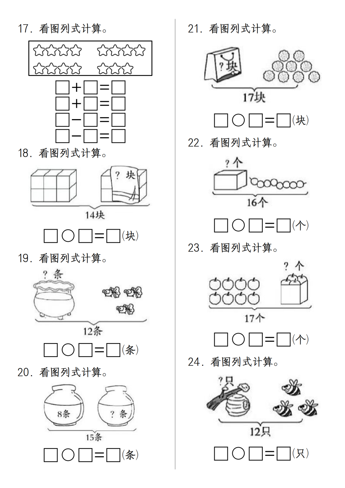 一年级下册数学重难点看图列式专项练习 第3页