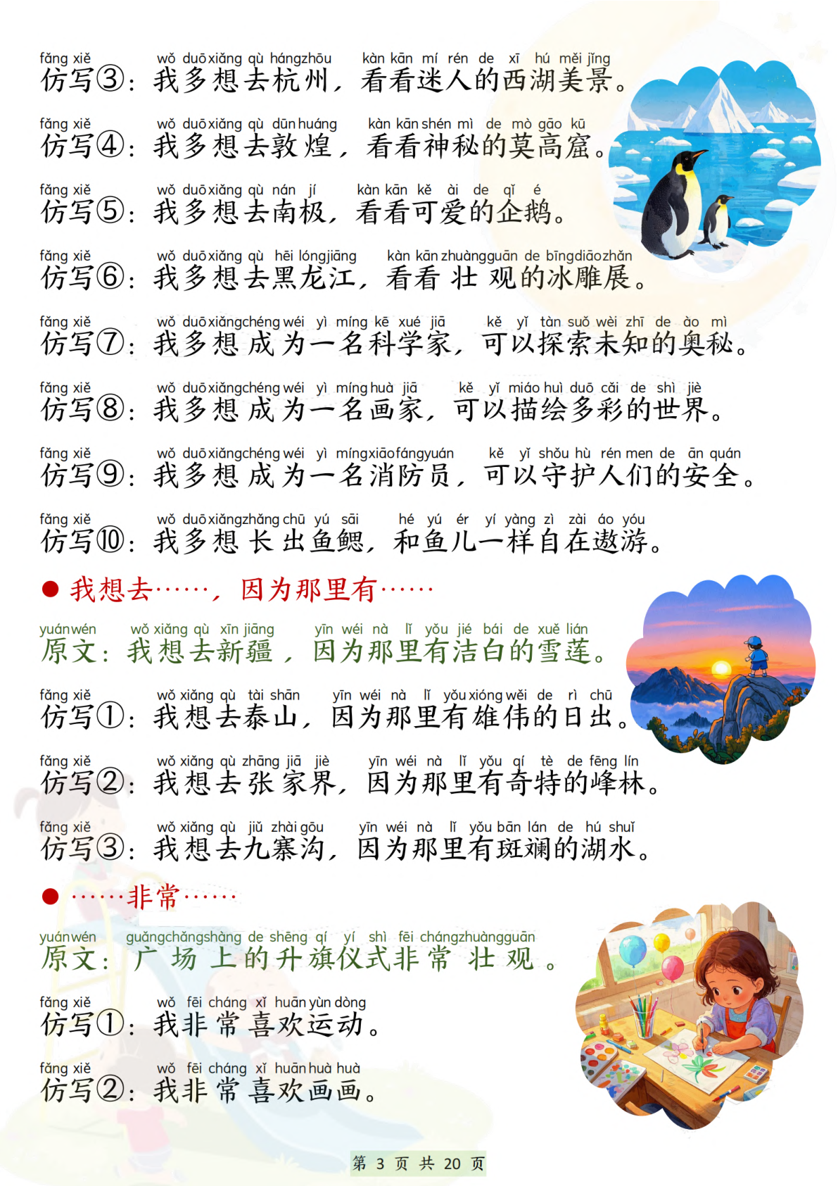 一年级（下）语文必背仿写句子 第3页