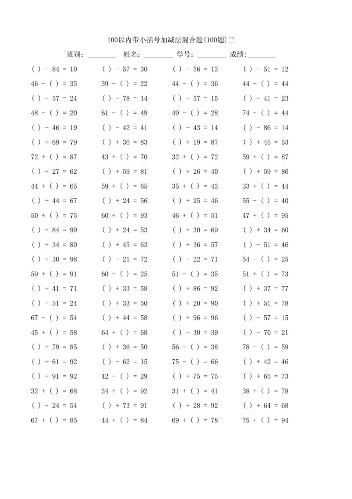 13807_一下数学-100以内带小括号加减法口算混合题100道 第3页
