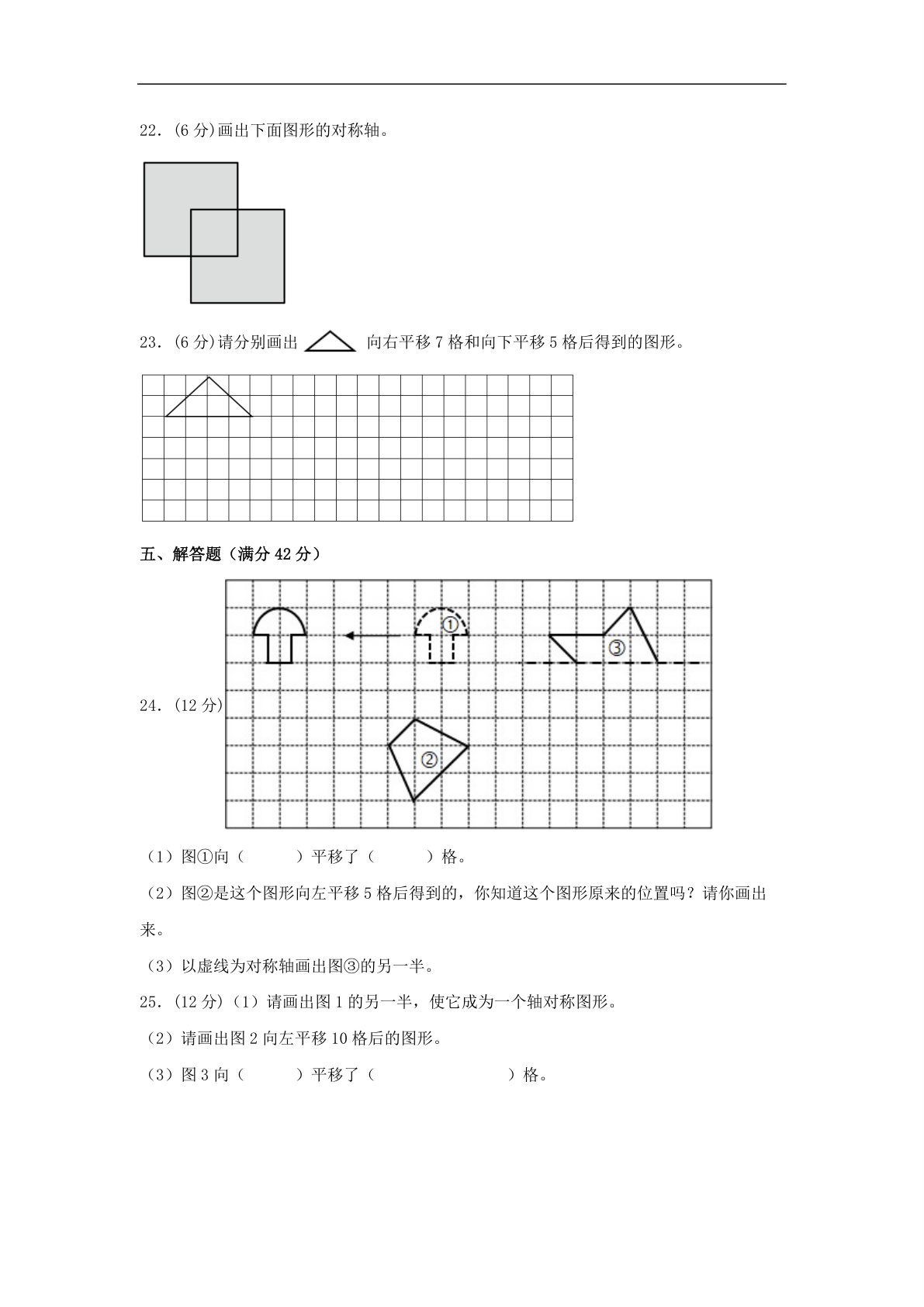 61733_第二单元 轴对称和平移 常考易错题汇编（单元测试）小学数学五年级上册（北师大版，含答案） 第4页
