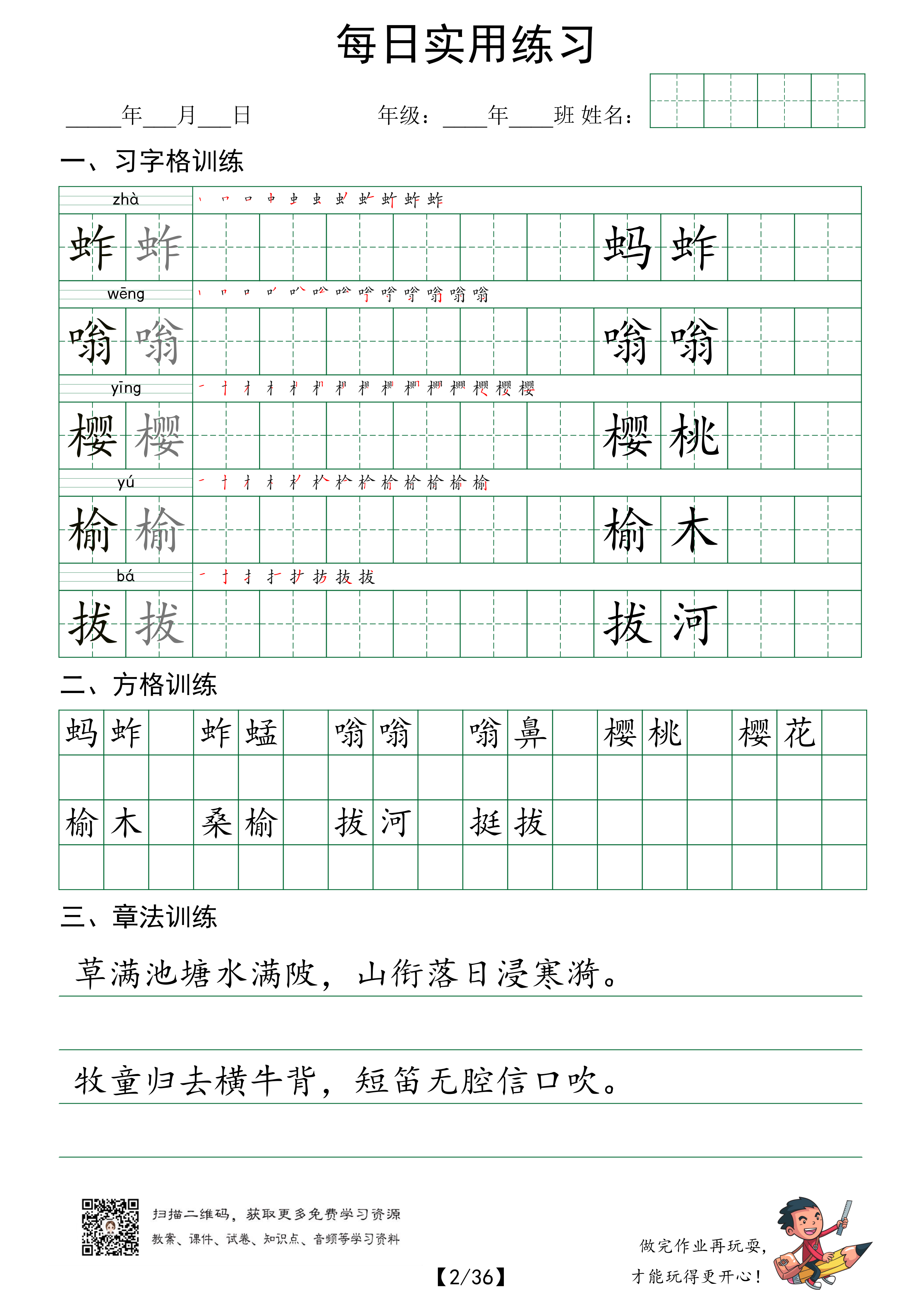 五年级下册 全36页 第2页