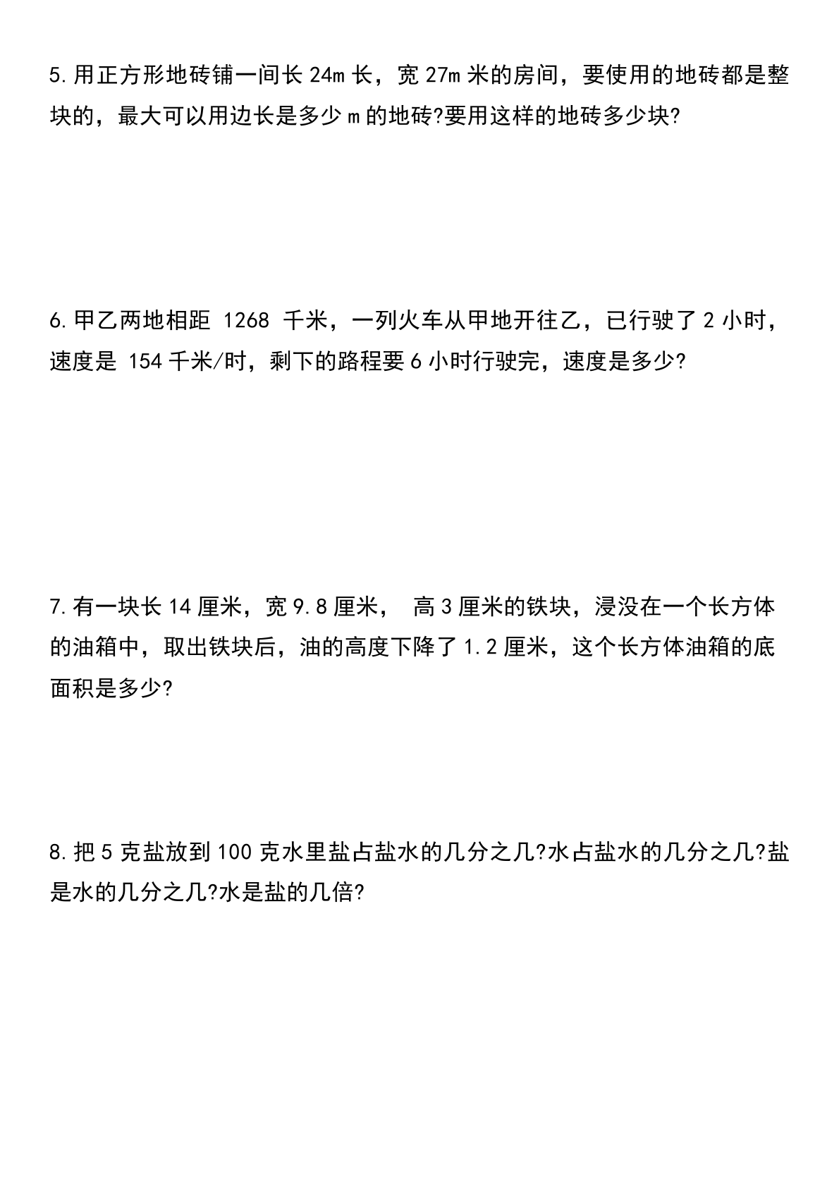 五年级下册数学寒假预习必做常考易错应用题 第2页