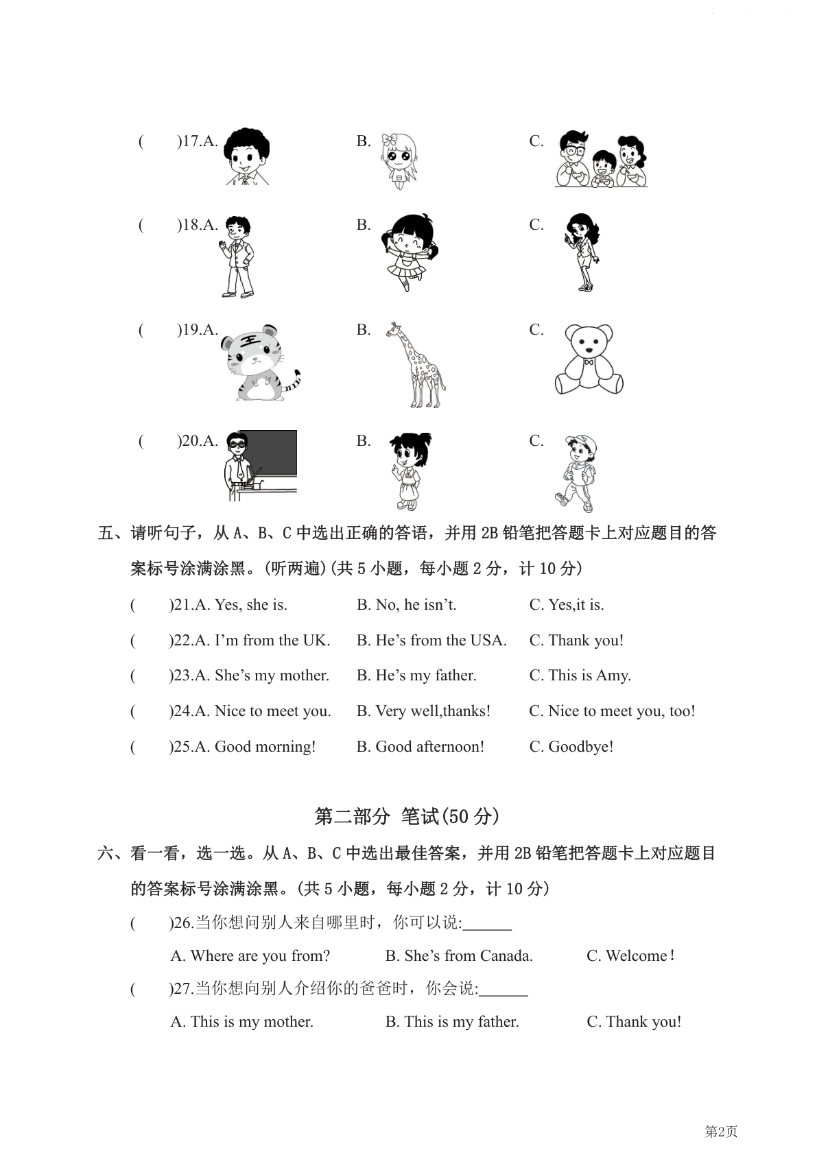 三年级下册英语人教PEP版期中测试卷2（含答案） 第2页