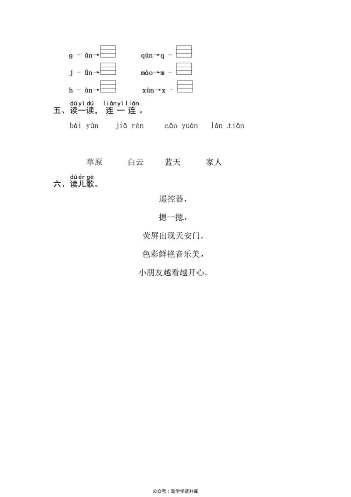 62975_一年级上册语文第四单元 汉语拼音13 ɑn en in un ün - 同步练习（含答案） 第2页