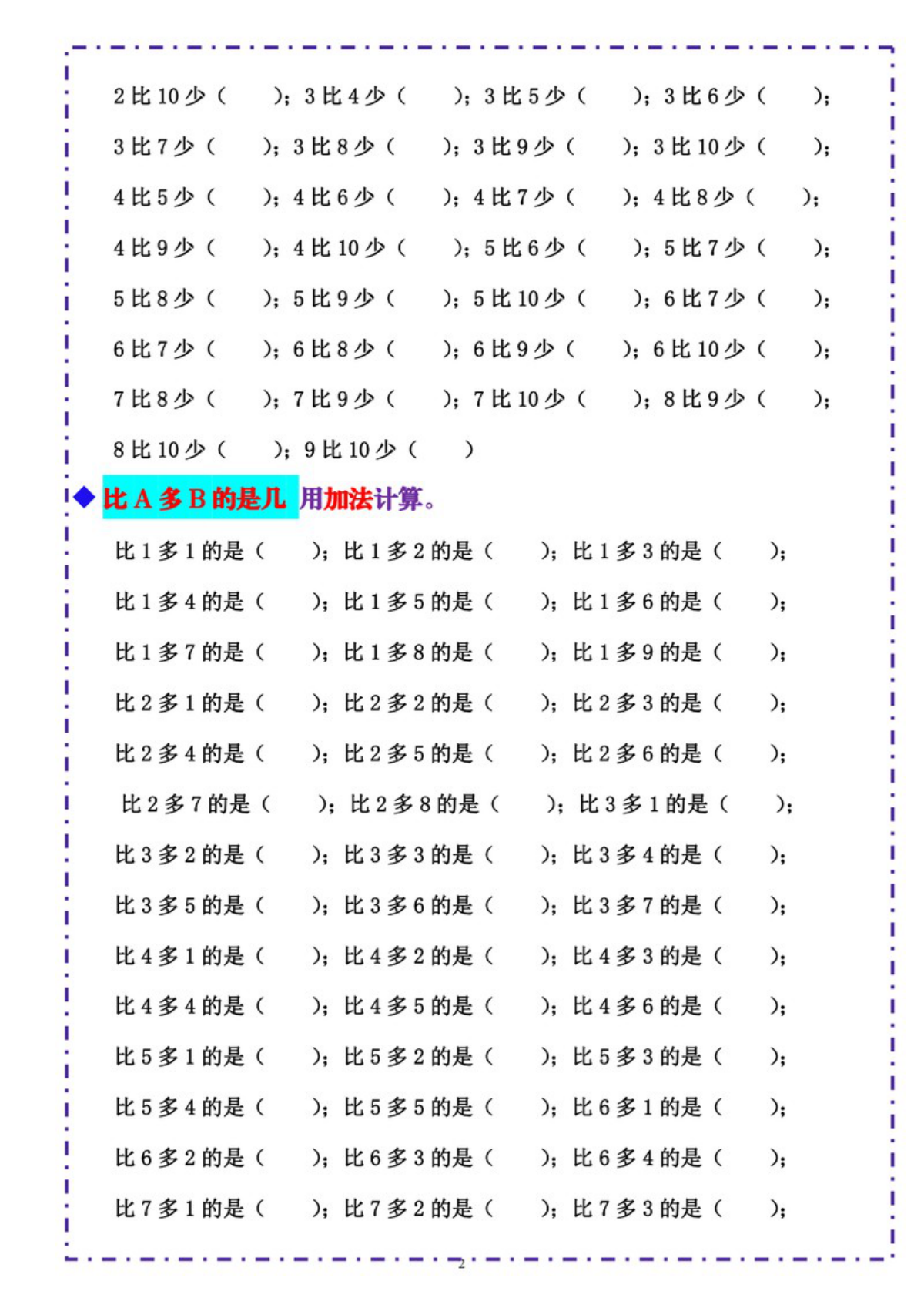 27285_一年级数学上册10以内比多少六大题型专项练习题 （含答案） 第2页