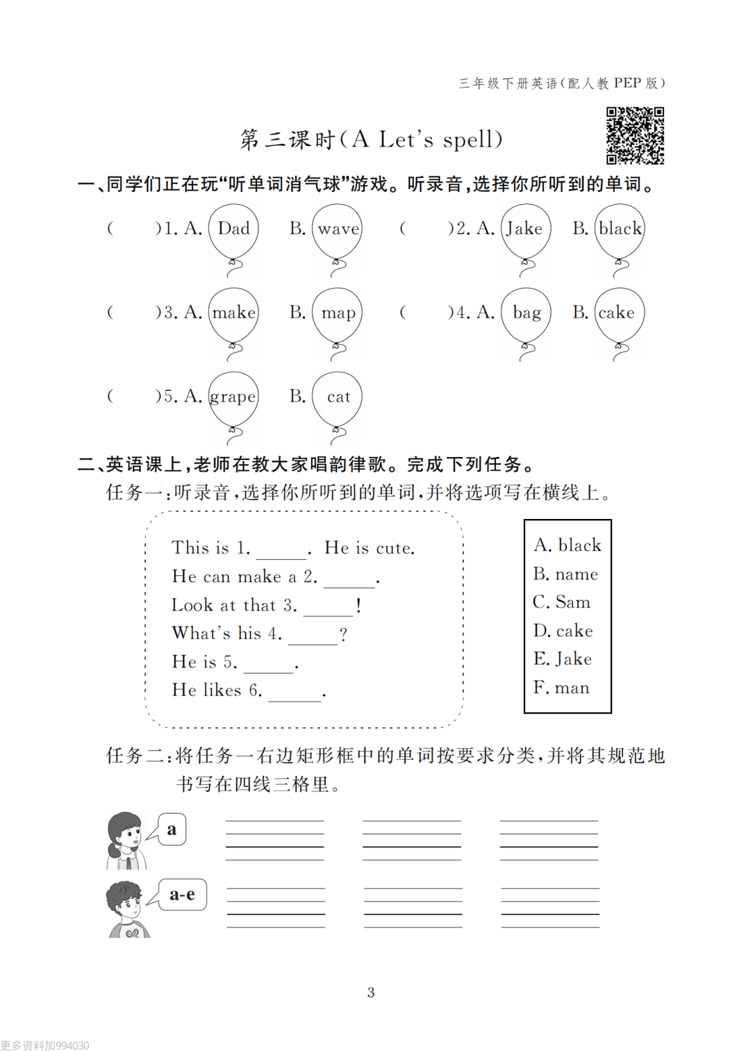 最新人教pep版三年级下册英语第一单元Unit 1Meeting new people一课一练同步练习 第3页
