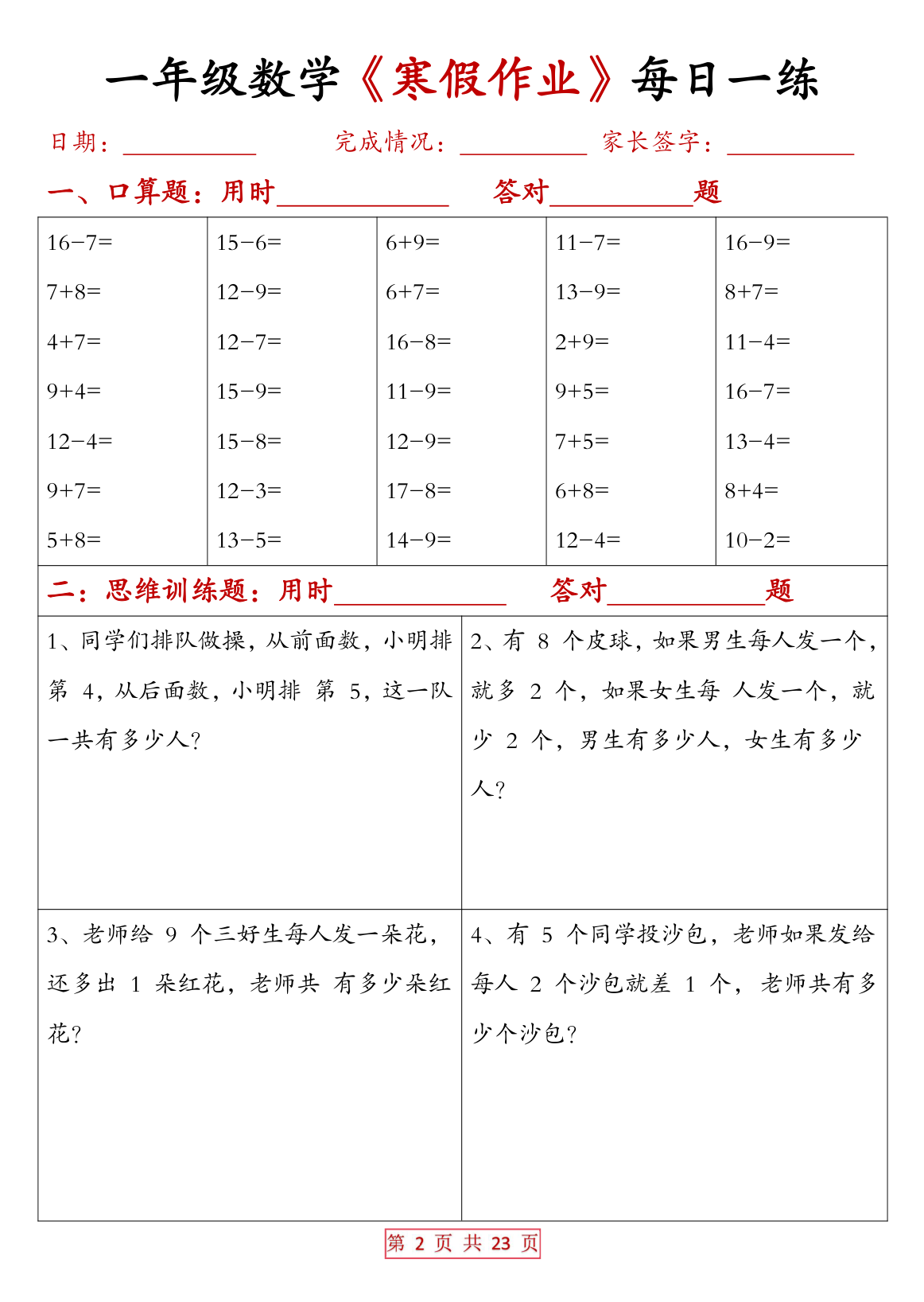 一年级数学 寒假作业每日一练（有答案） 第2页