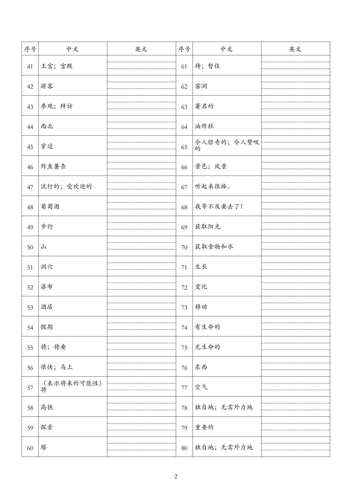 06_26秋五上英语沪教版单词默写(2) 第2页