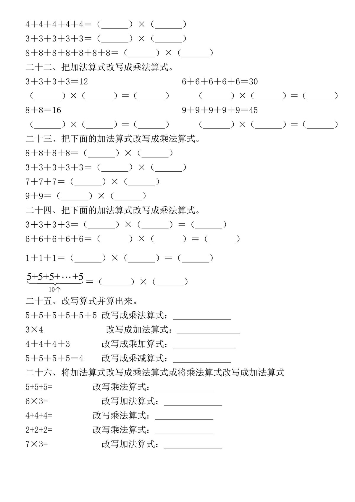80_一年级上数学乘法的初步认识(改写算式专项练习) 第4页