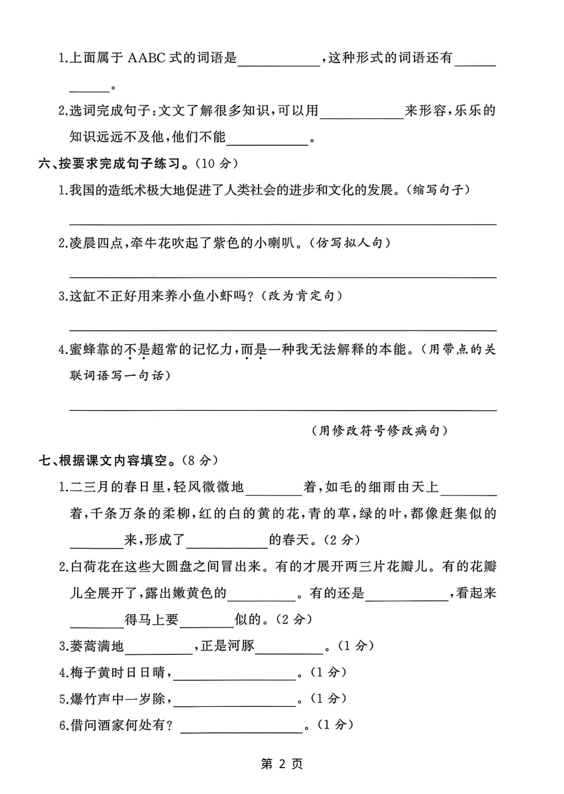 三下语文 第2页