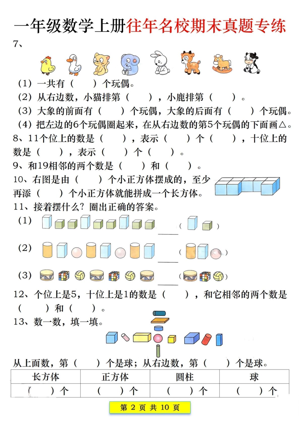 82_新一上数学往年名校期末真题专练（10页） 第2页