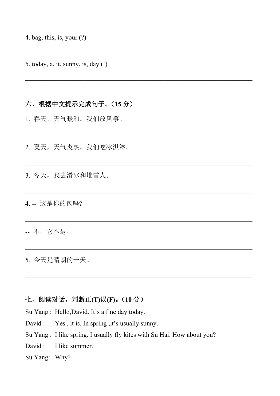 Unit 5 Seasons（单元重难点突破卷）四年级下册 译林版（三起）(含答案) 第3页