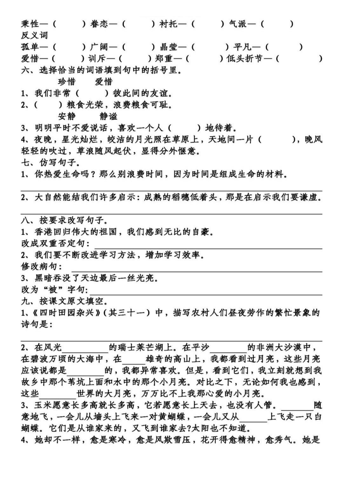 语文1-8单元基础知识检测 第2页