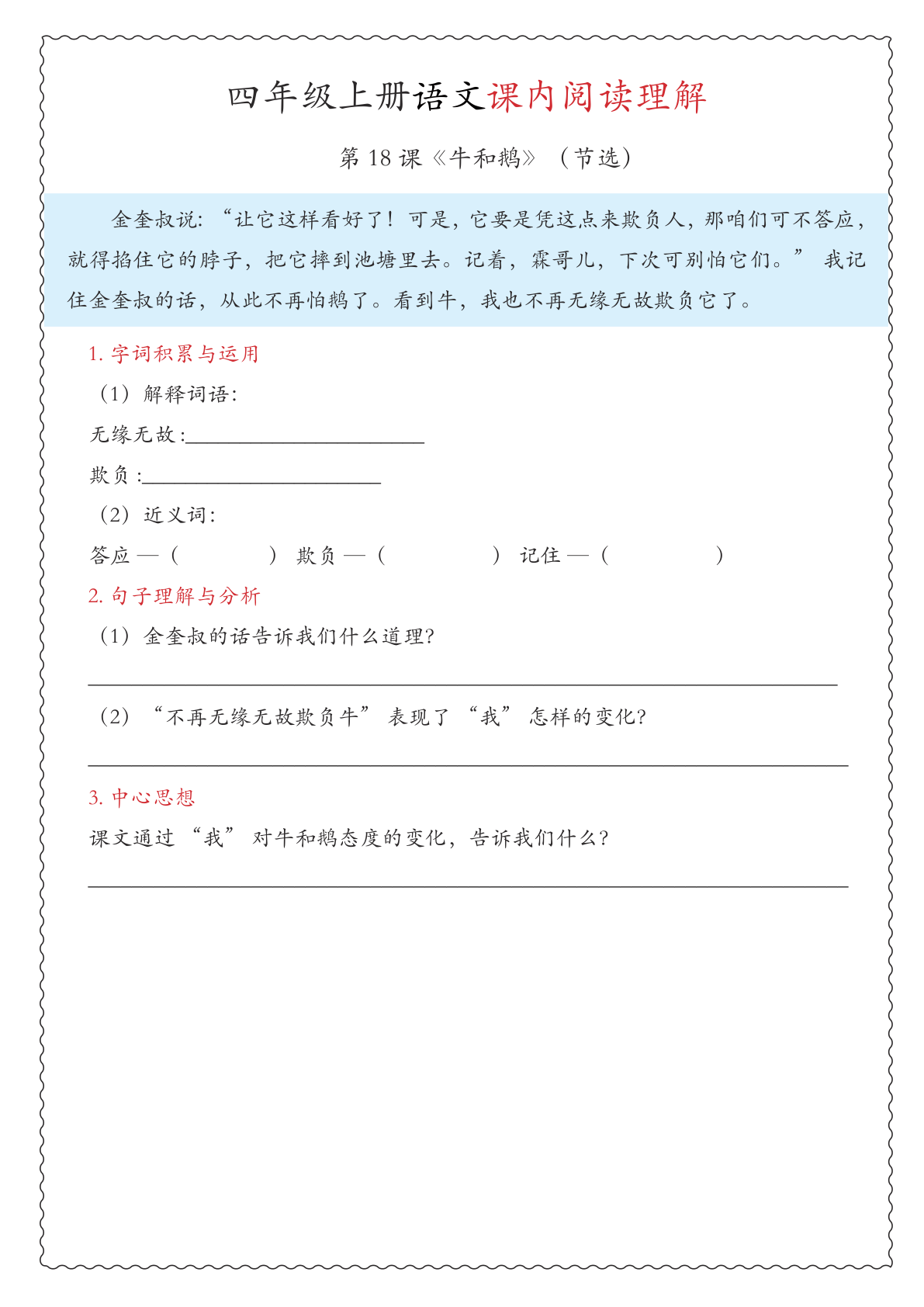 6单元课内、课外阅读理解_四年级上学期_语文 第3页