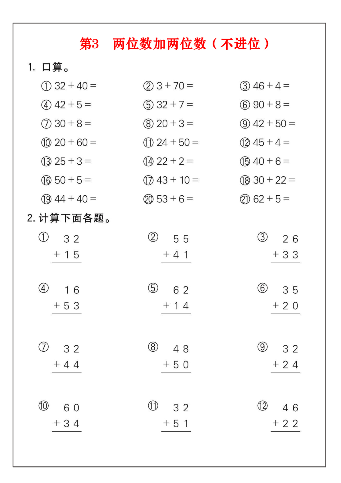 一年级（下）数学100以内加减法练习26套 第3页