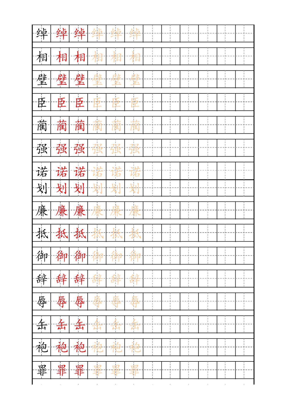 最新部编版5年级上册生字描红字帖 第3页