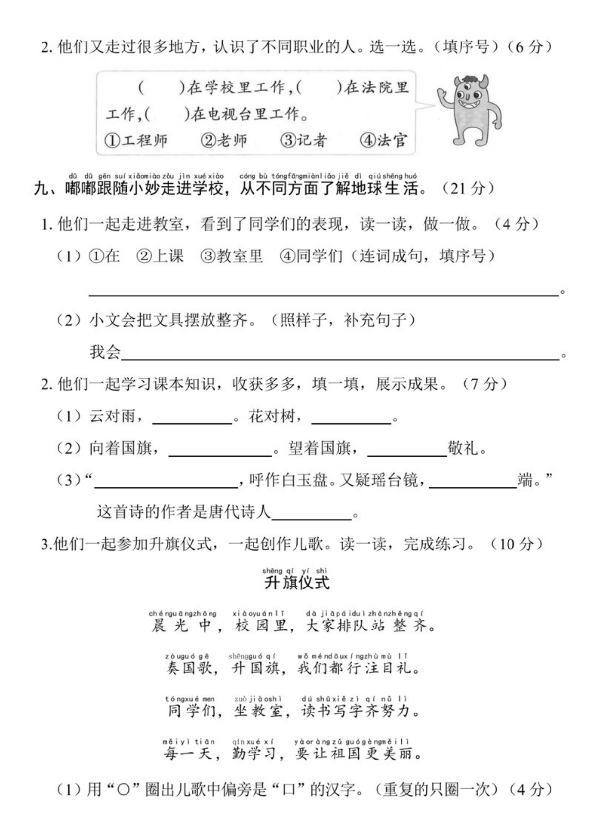 64930_一年级上册语文第六单元真题测试卷 第3页