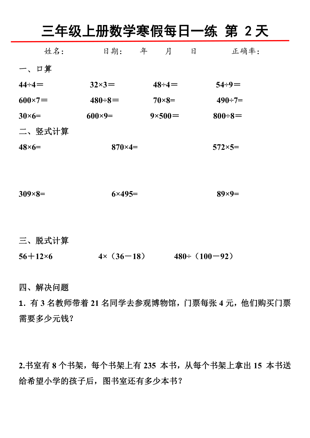 三年级上册数学寒假每日一练30天 第2页