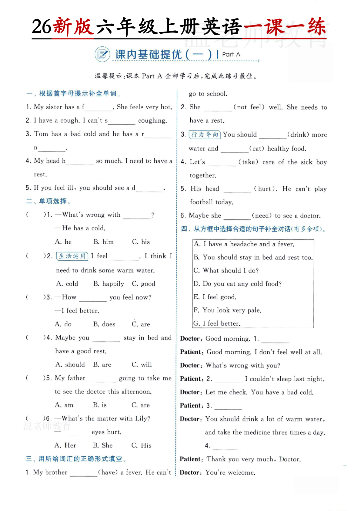 第三单元一课一练人教版_六年级上学期_英语 第3页