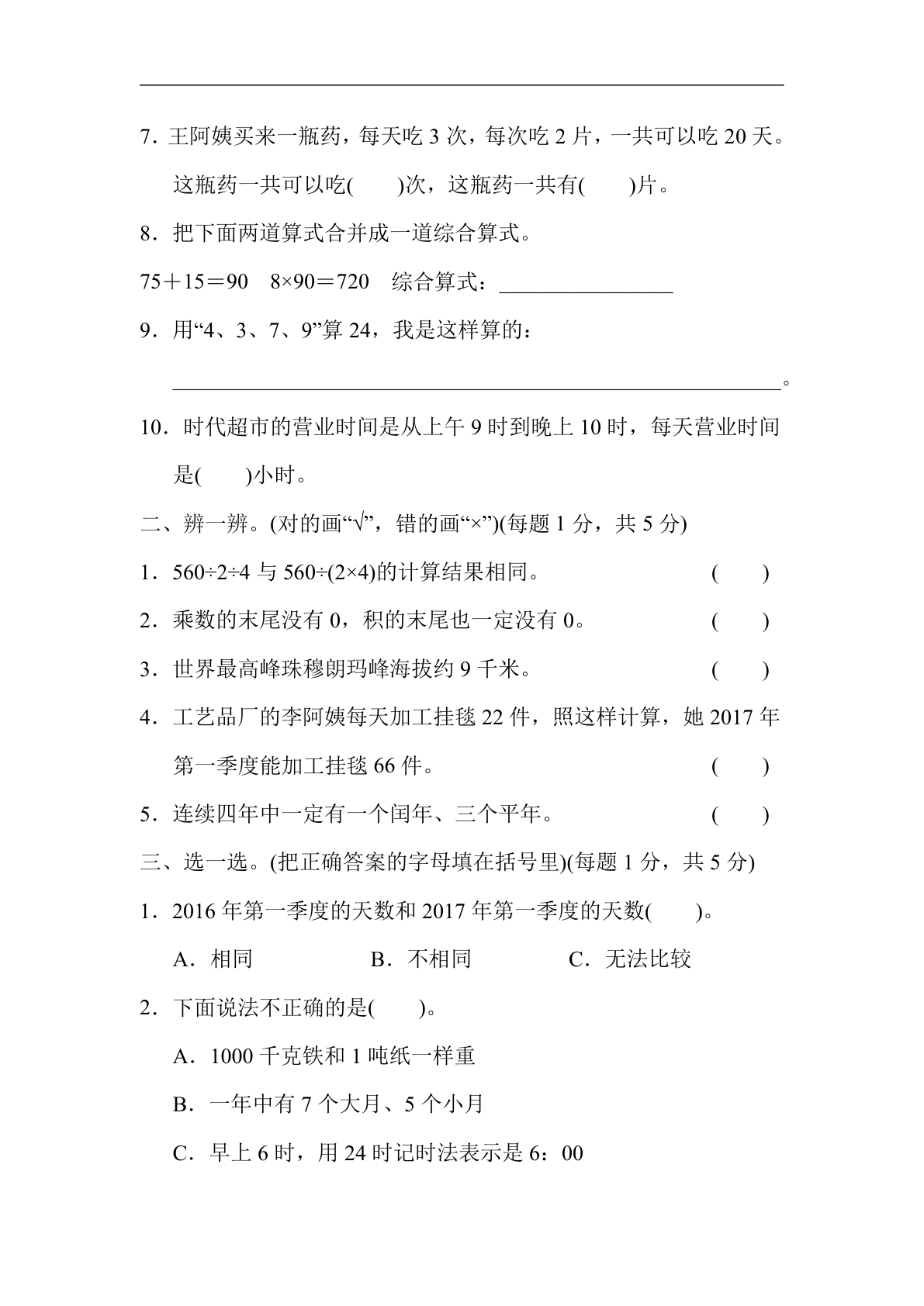 三（下）期中考试基础达标卷1 第2页