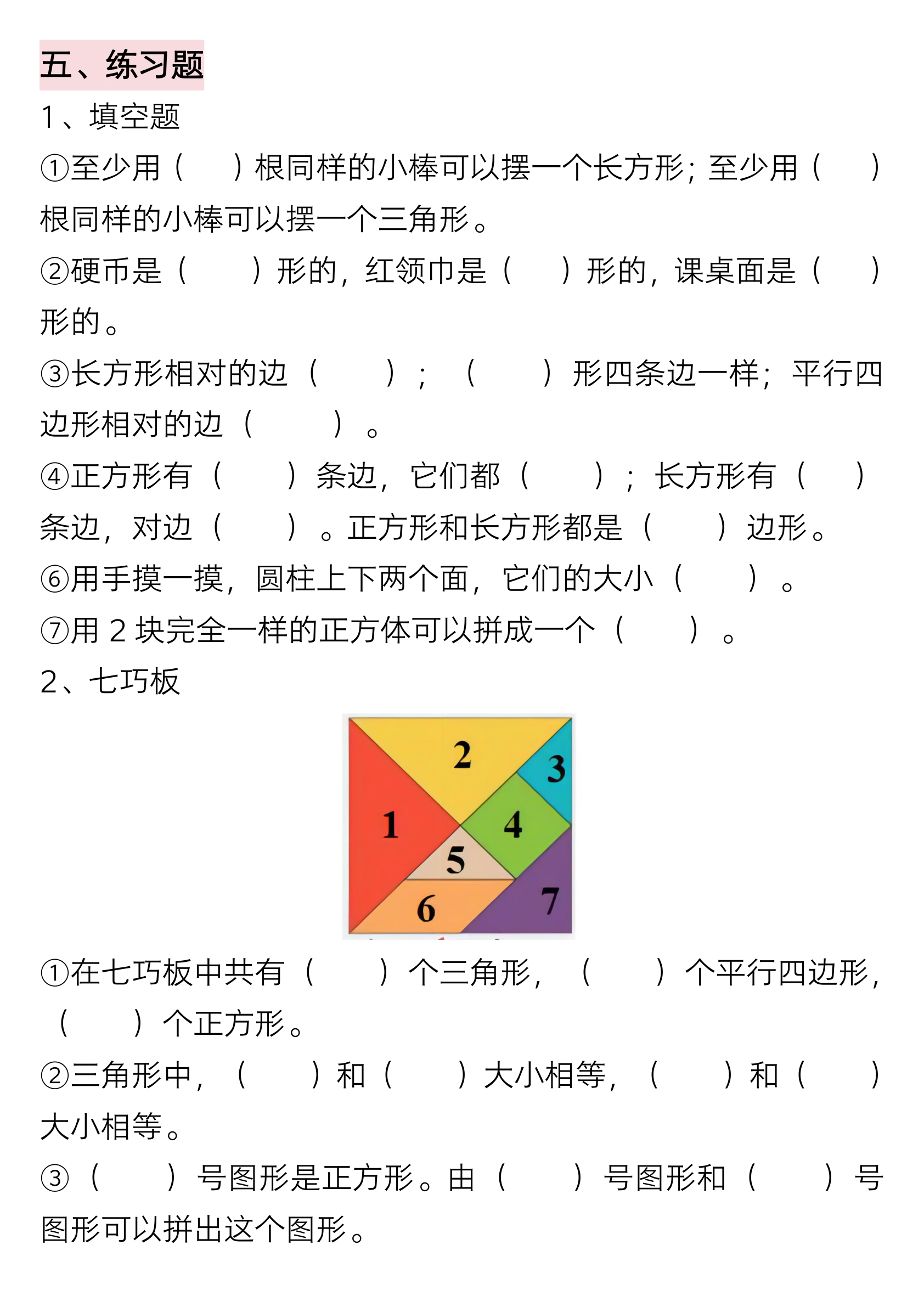 ★2.22一年级下册数学全册重难点学霸笔记 第3页