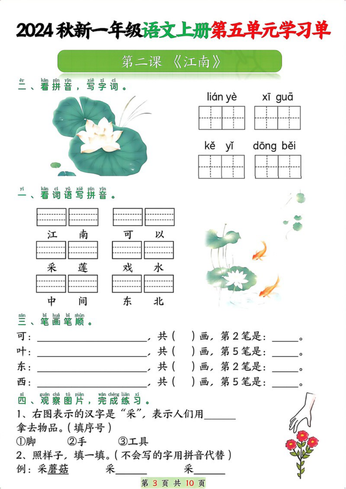 64763_一年级语文上册第五单元学习单 第3页