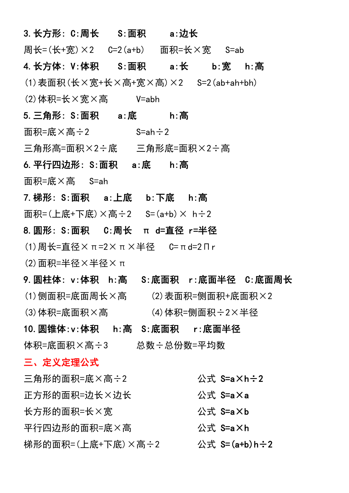 五年级下册数学必背公式大全(期中常考) 第2页