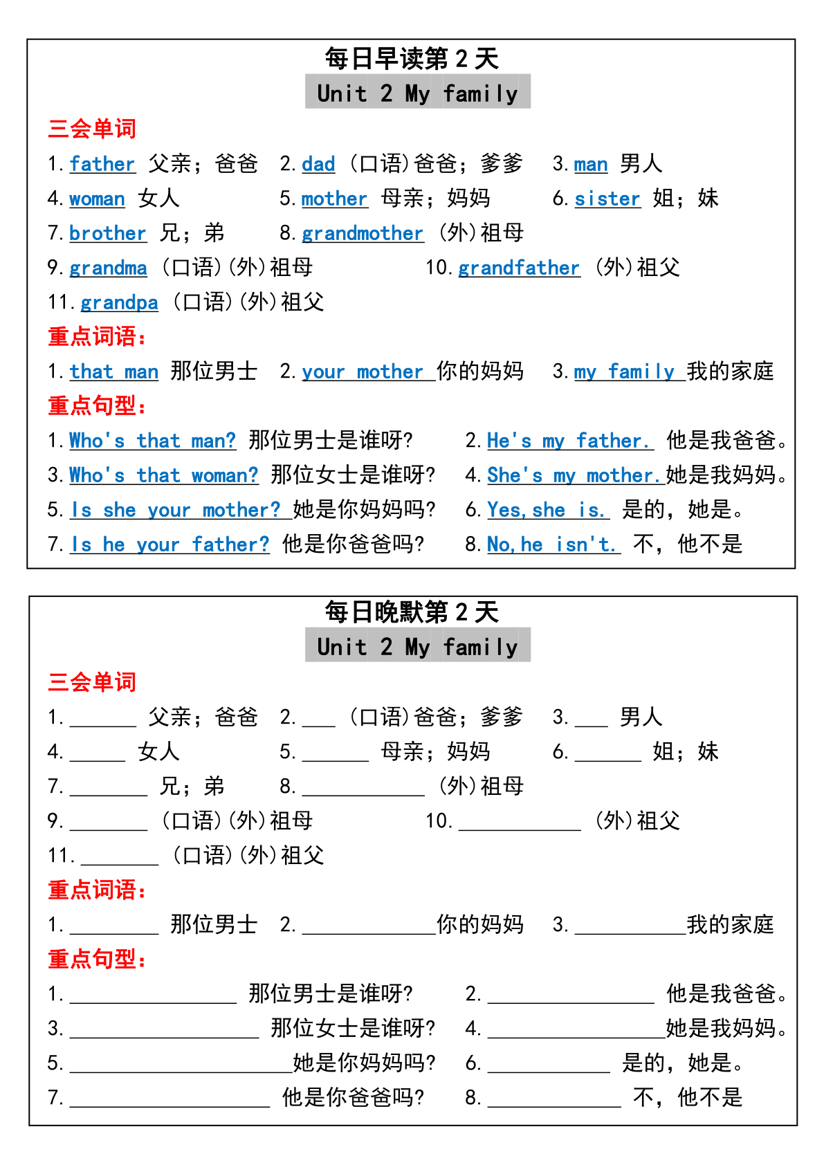 三年级下册英语必考重点早读晚默 第2页
