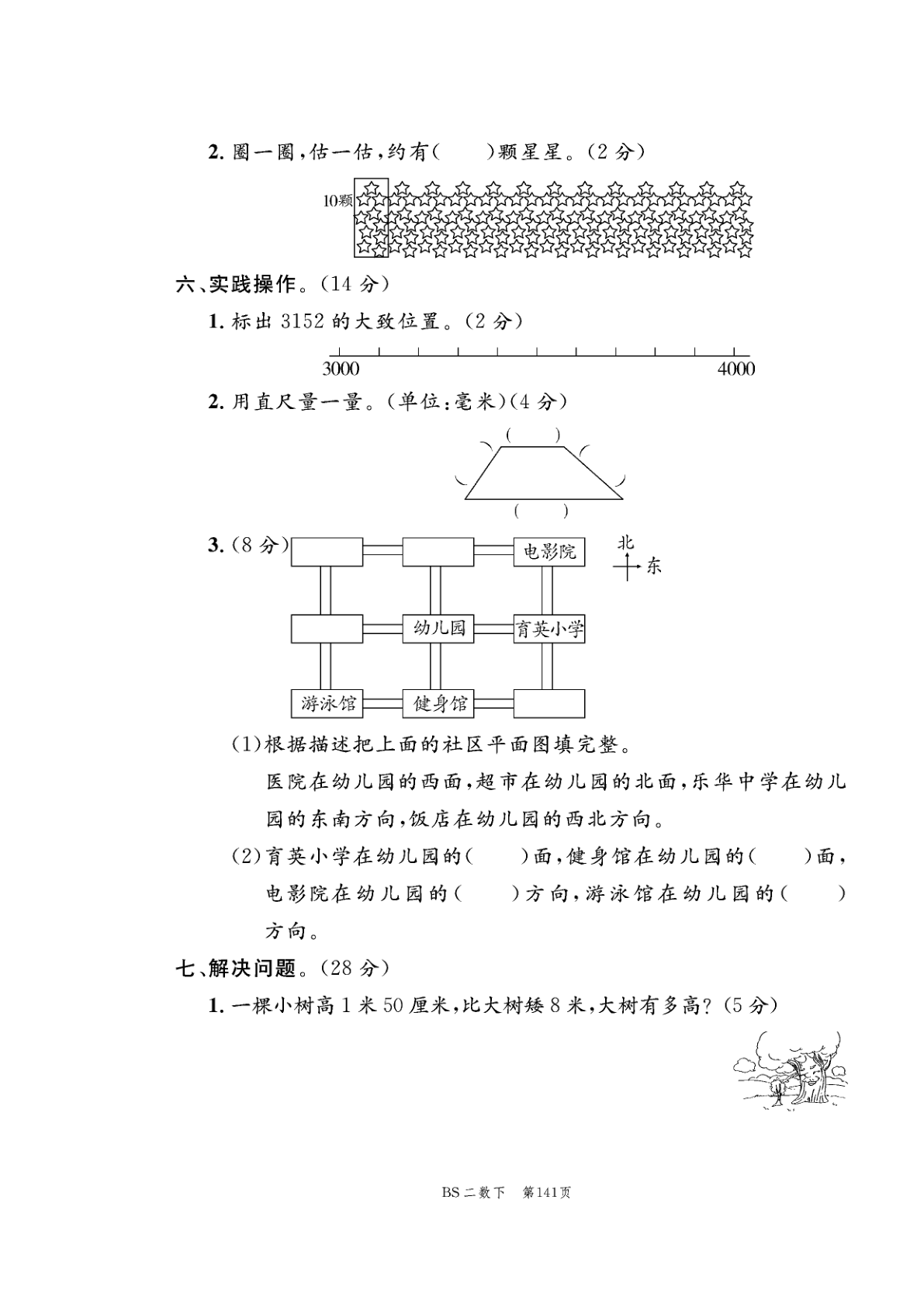 4.1【北师大版】期中测试卷1 第3页