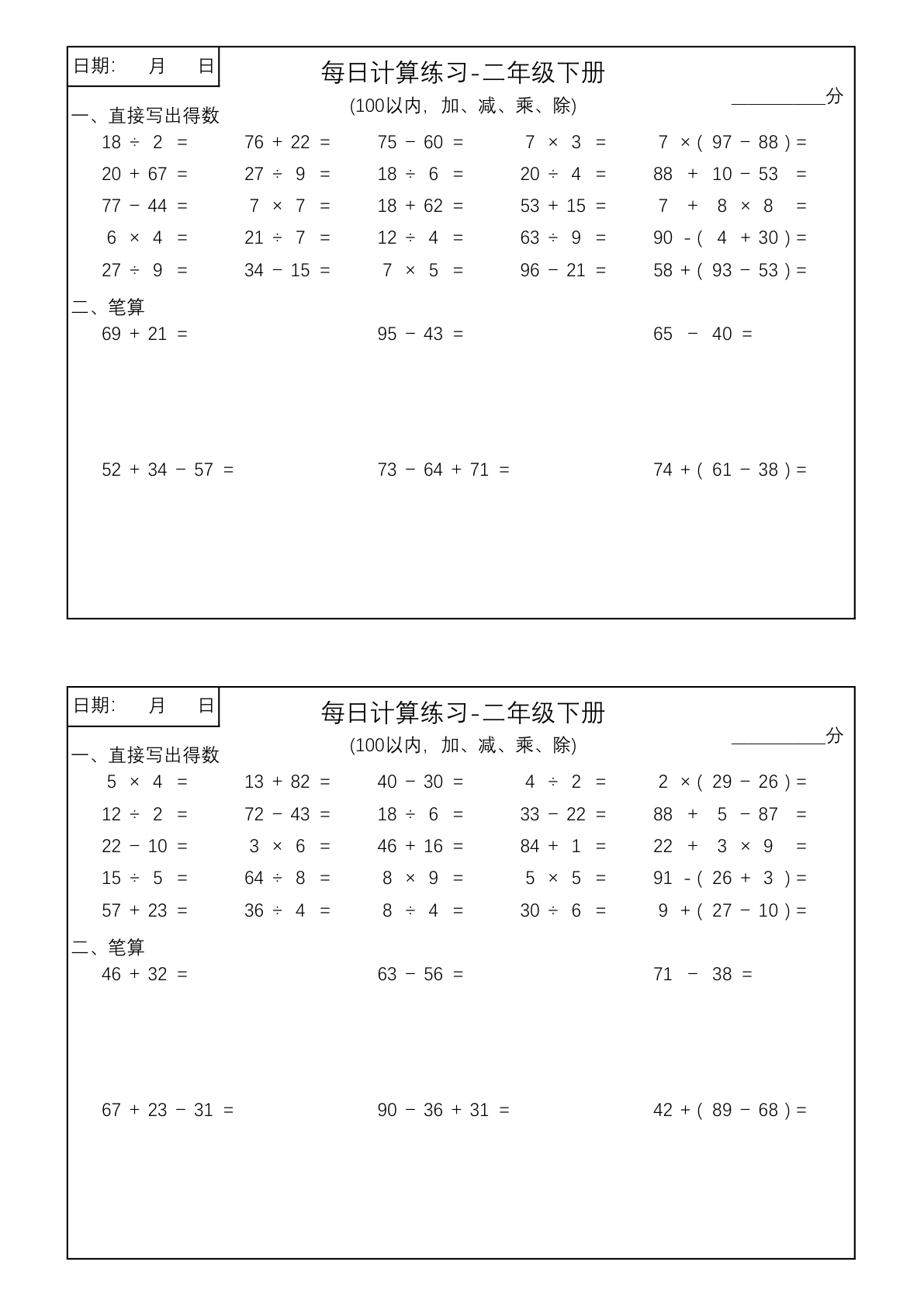 二年级【计算题】100以内加减乘除每日计算练习 第2页