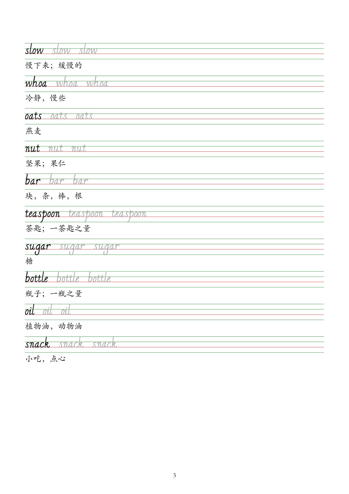 12_2026秋新版外研英语五年级上册Unit1-6单词表手写体字帖 第3页