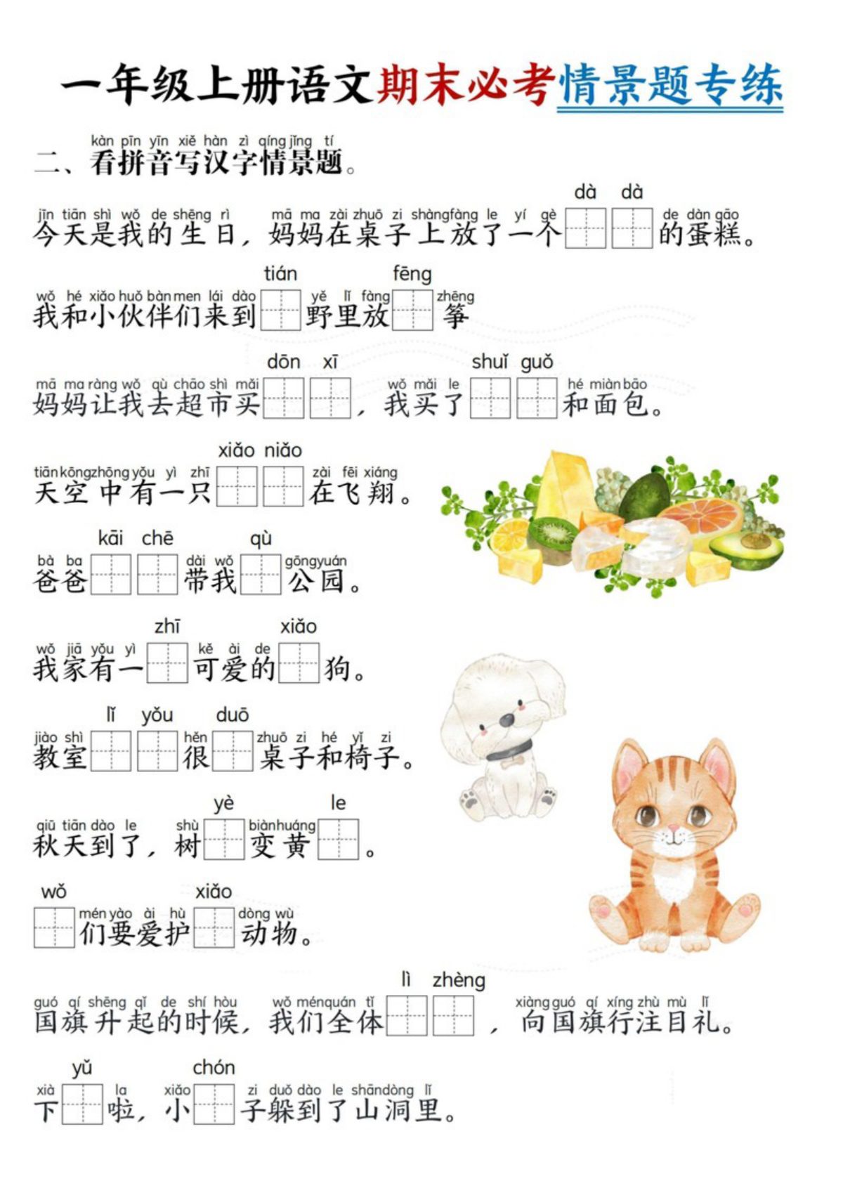 65462_一年级上册语文期末必考情景题专练 第2页