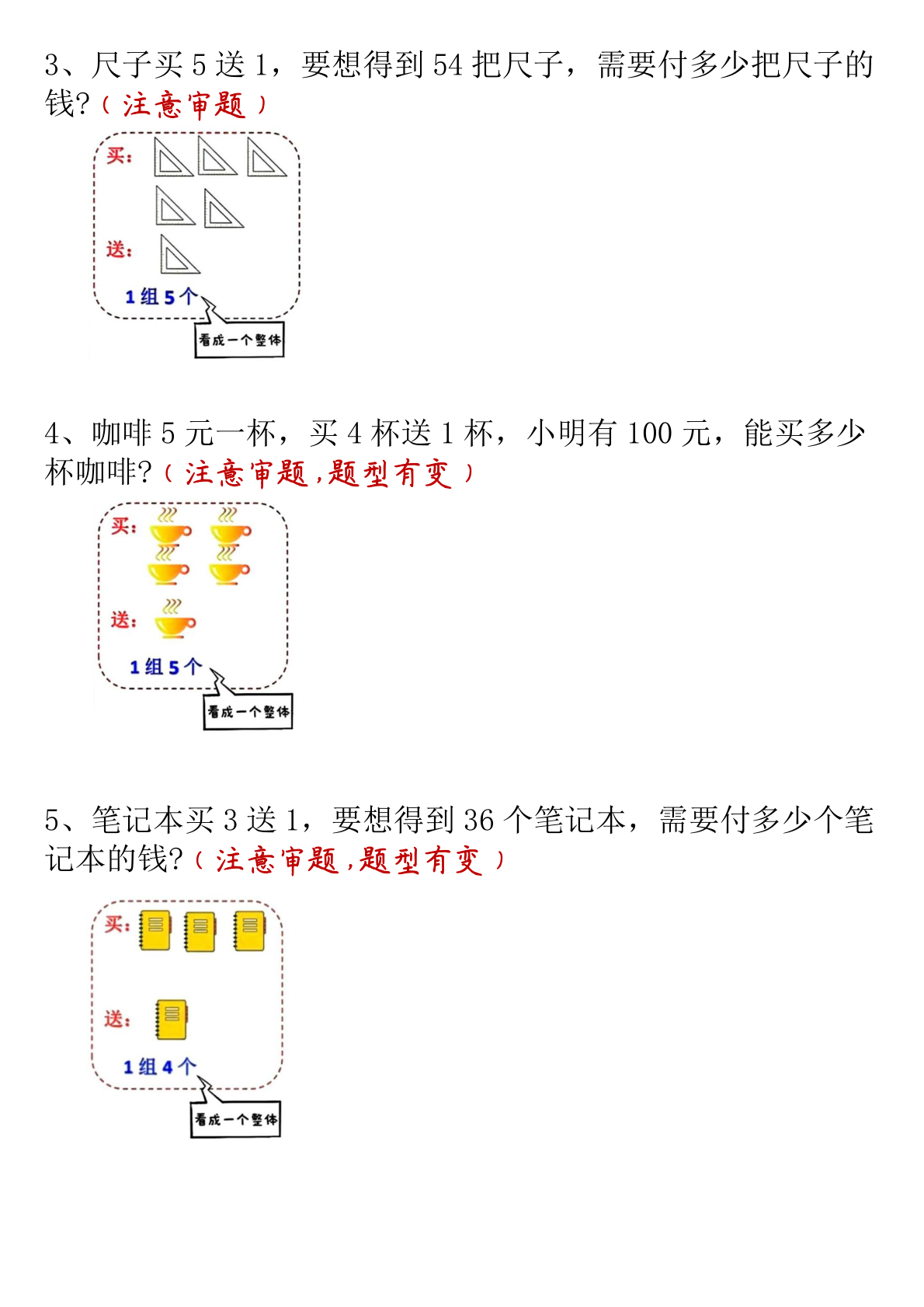 二（下)数学【买赠问题专项练习空白+答案】 第2页