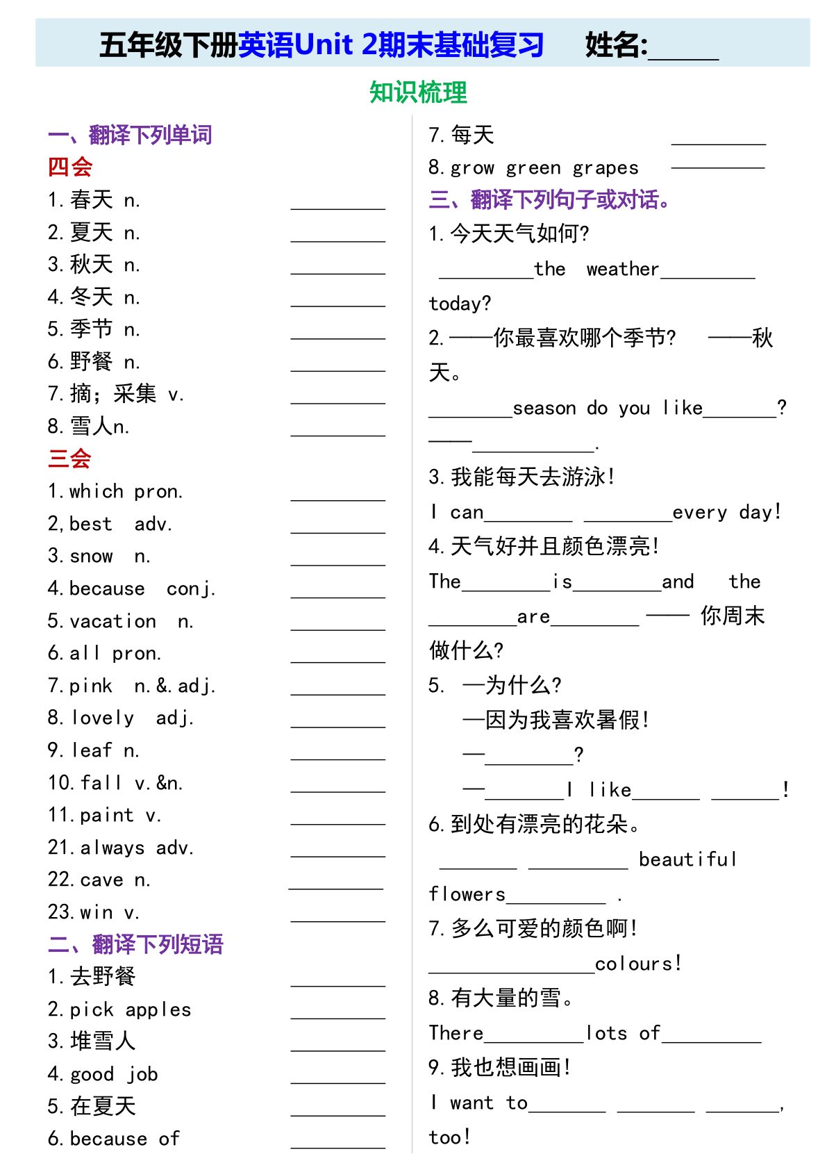 04_五年级下英语期末基础复习人教版PEP 第3页