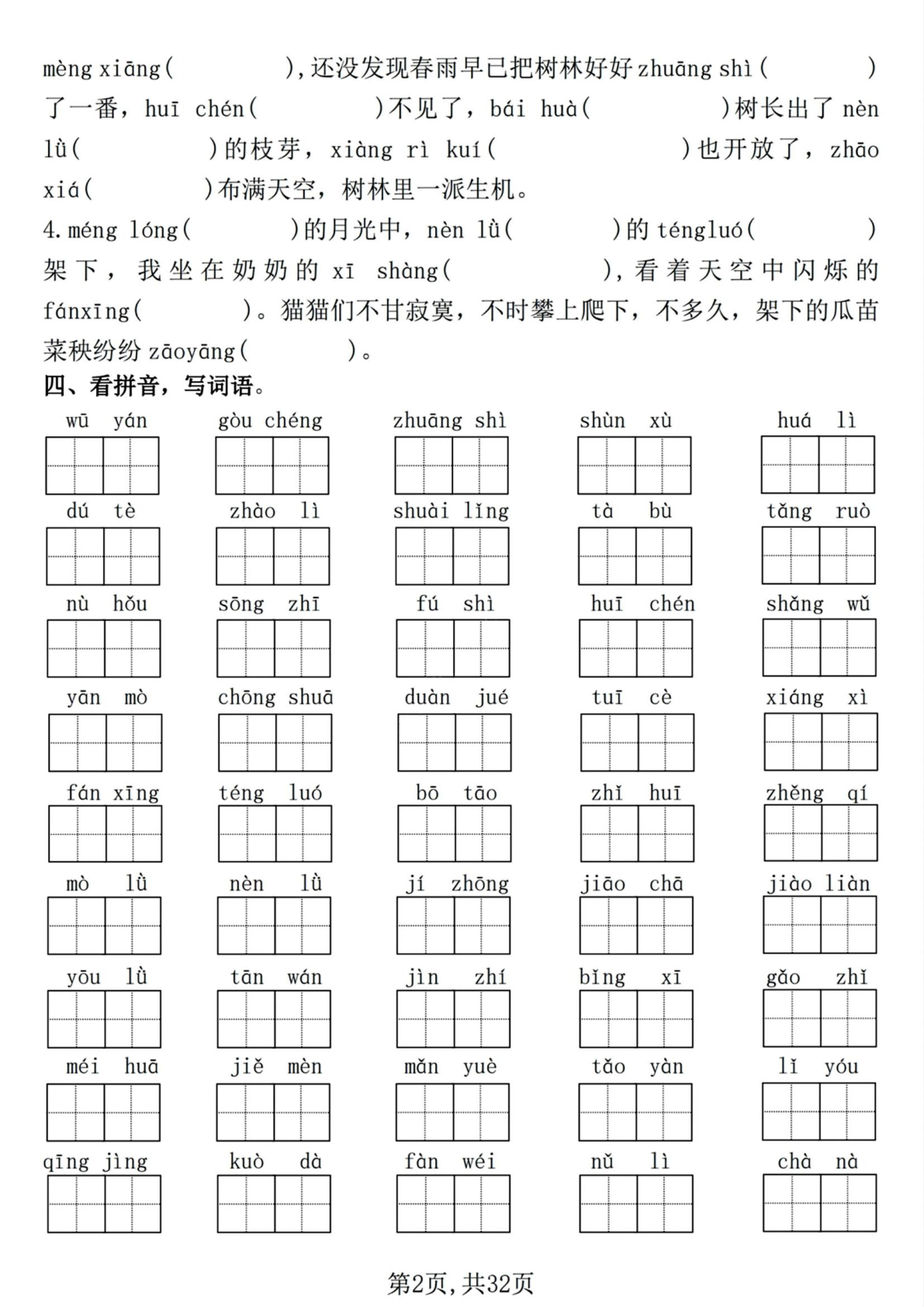 期末七大重点题型练习_四年级下学期_语文 第2页