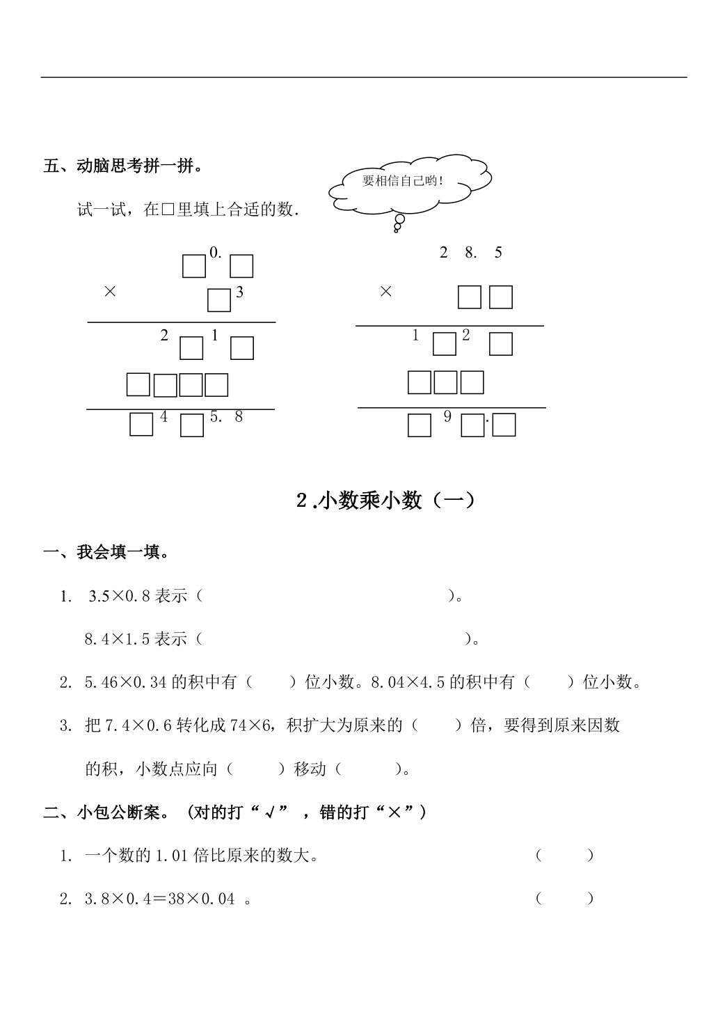 47907_人教版五年级上册数学一课一练同步练习 第3页
