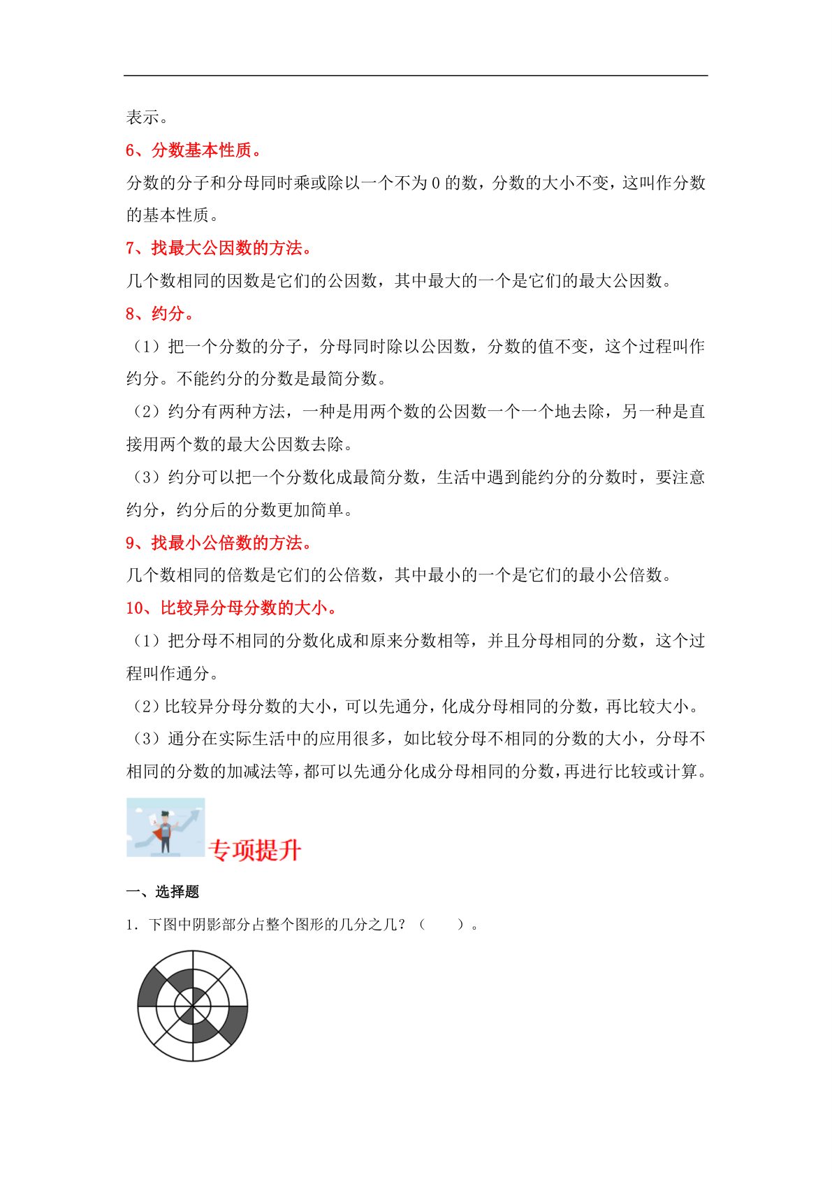61787_专题3 分数的意义（数与代数）- 五年级上册数学专项提升（北师大版） 第2页