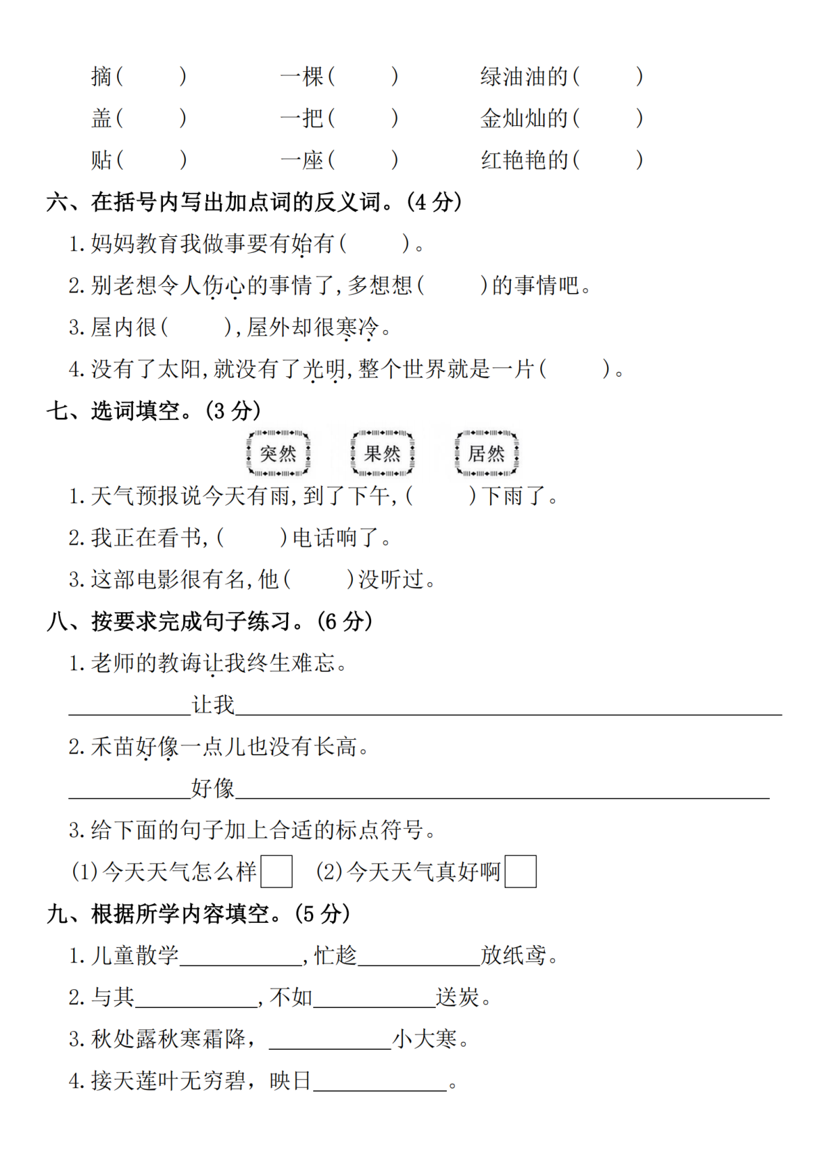 2025学年二年级下册语文期末测试卷--寻找-m 第2页