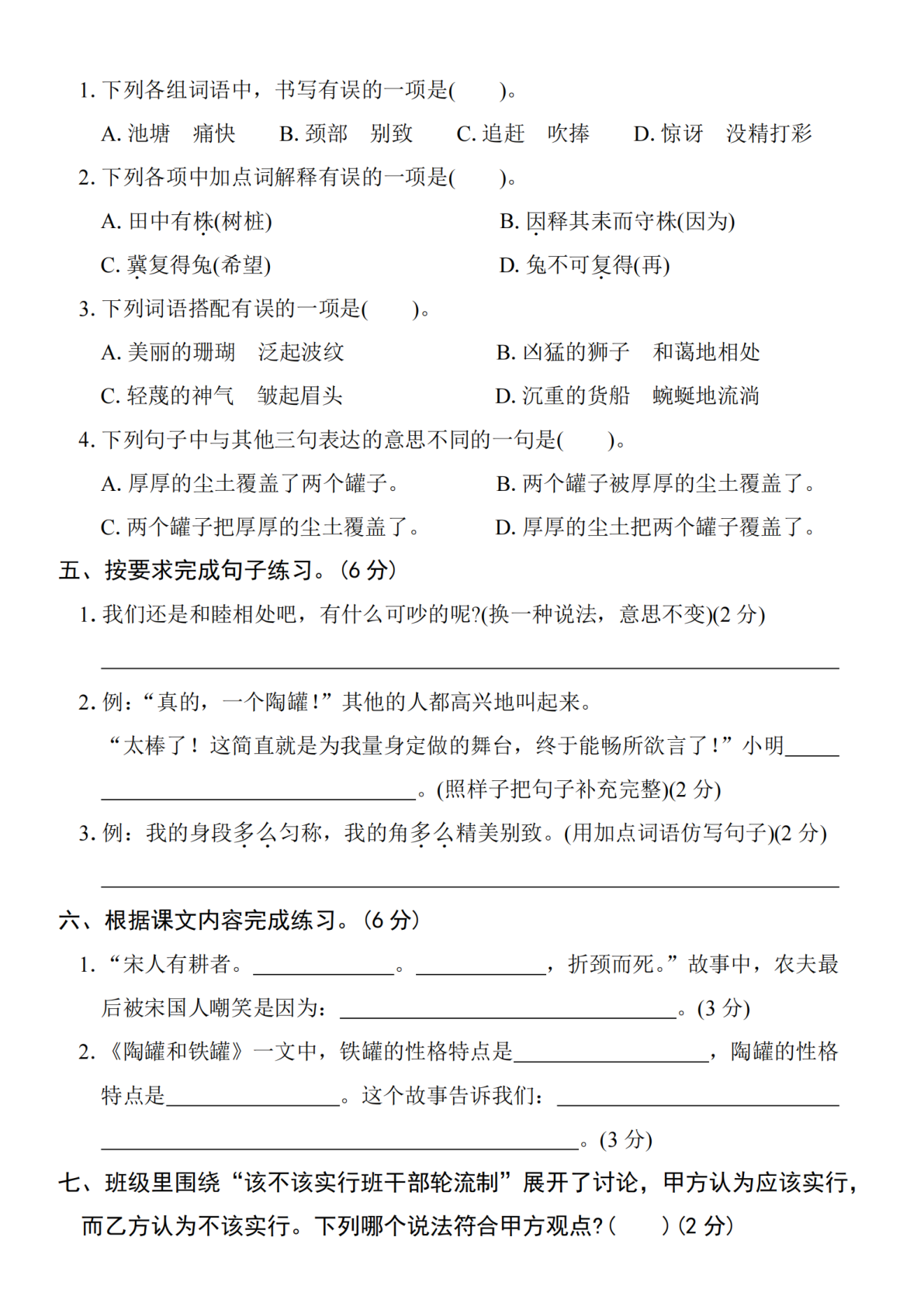 2025学年三下语文第二单元拔尖检测卷-jiao ao qian xu 第2页