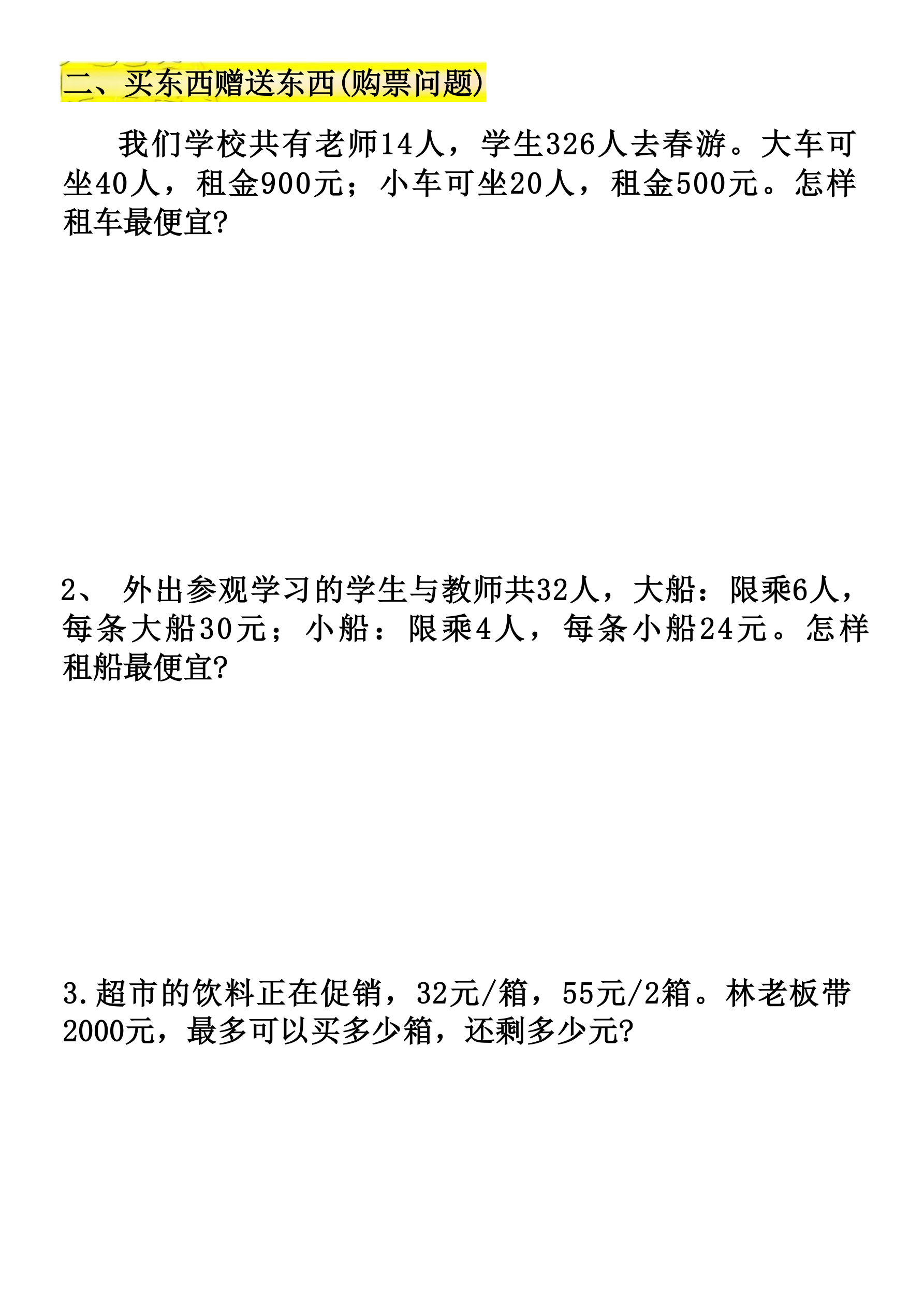 四下数学【必考八大类型应用题汇总练习】 第2页
