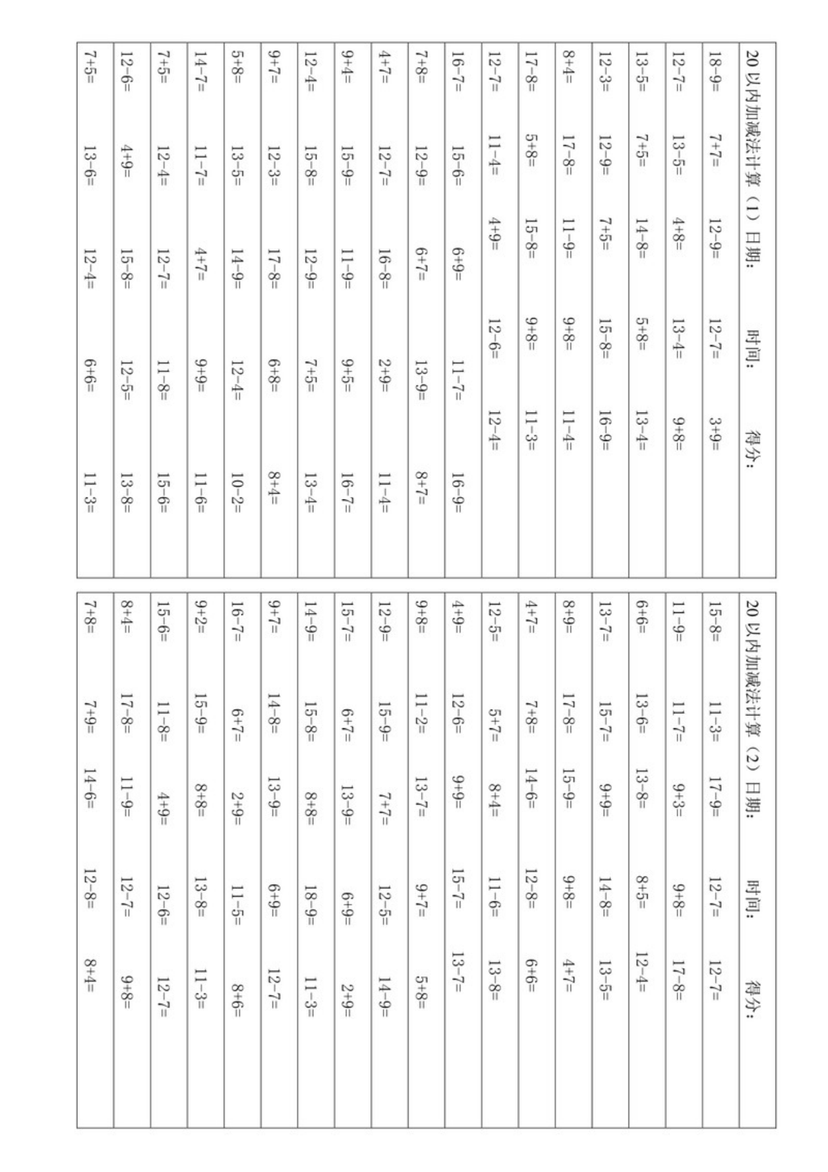13831_一下数学-口算题卡26套 第2页