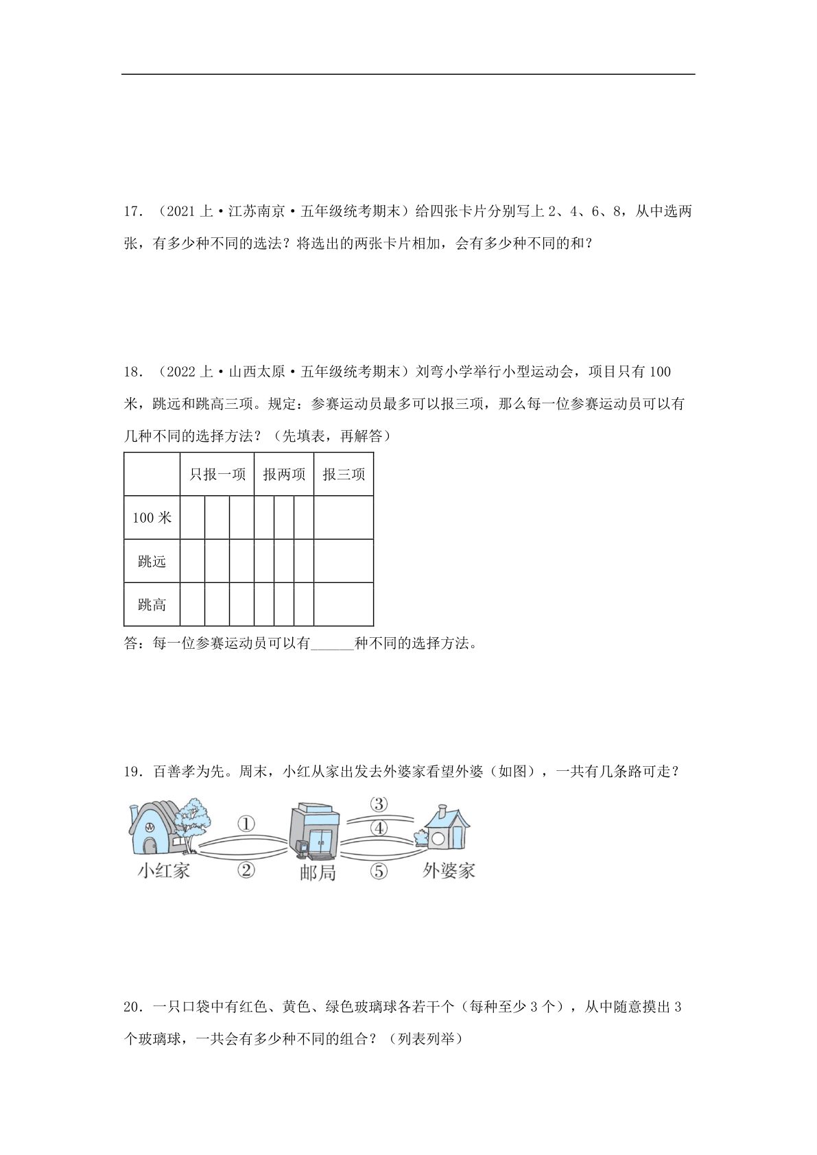 62288_专题5 解决问题的策略（数与代数）-五年级上册数学专项提升（苏教版） 第4页