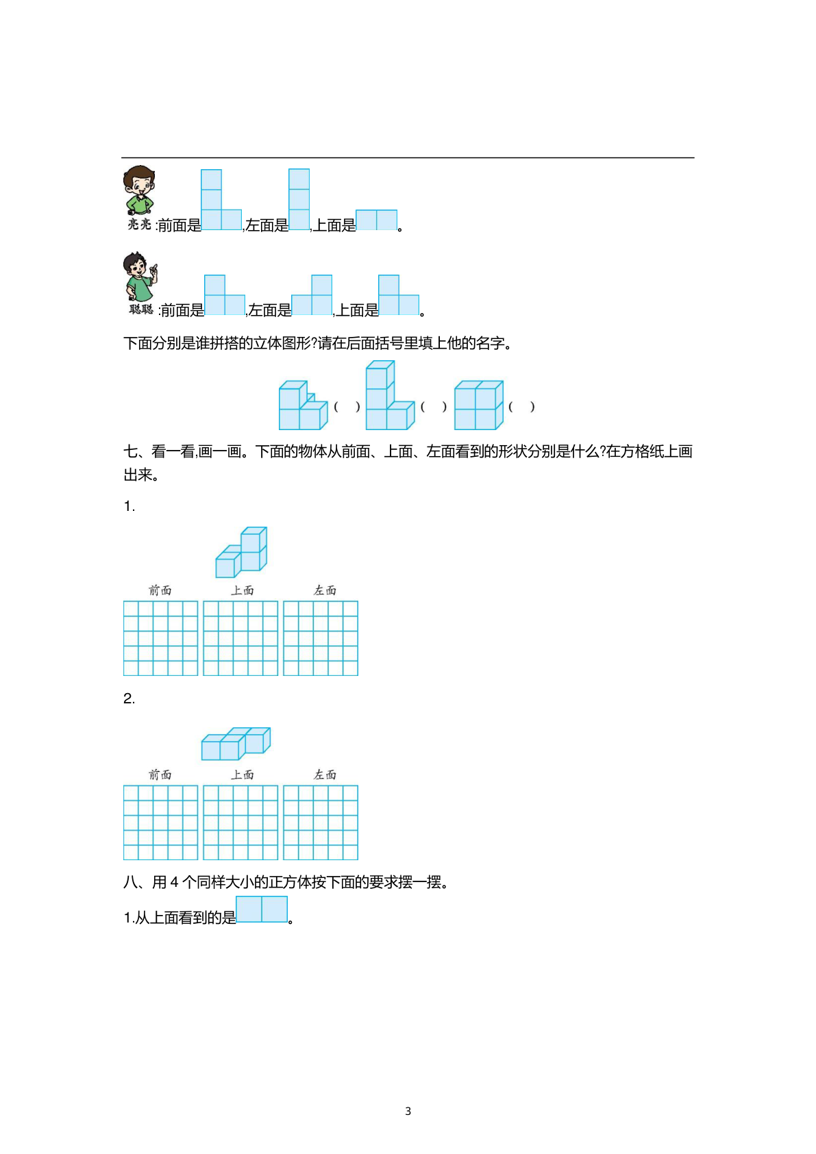 人教版四年级下册数学第二单元观察物体（二）测试卷（含答案） 第3页