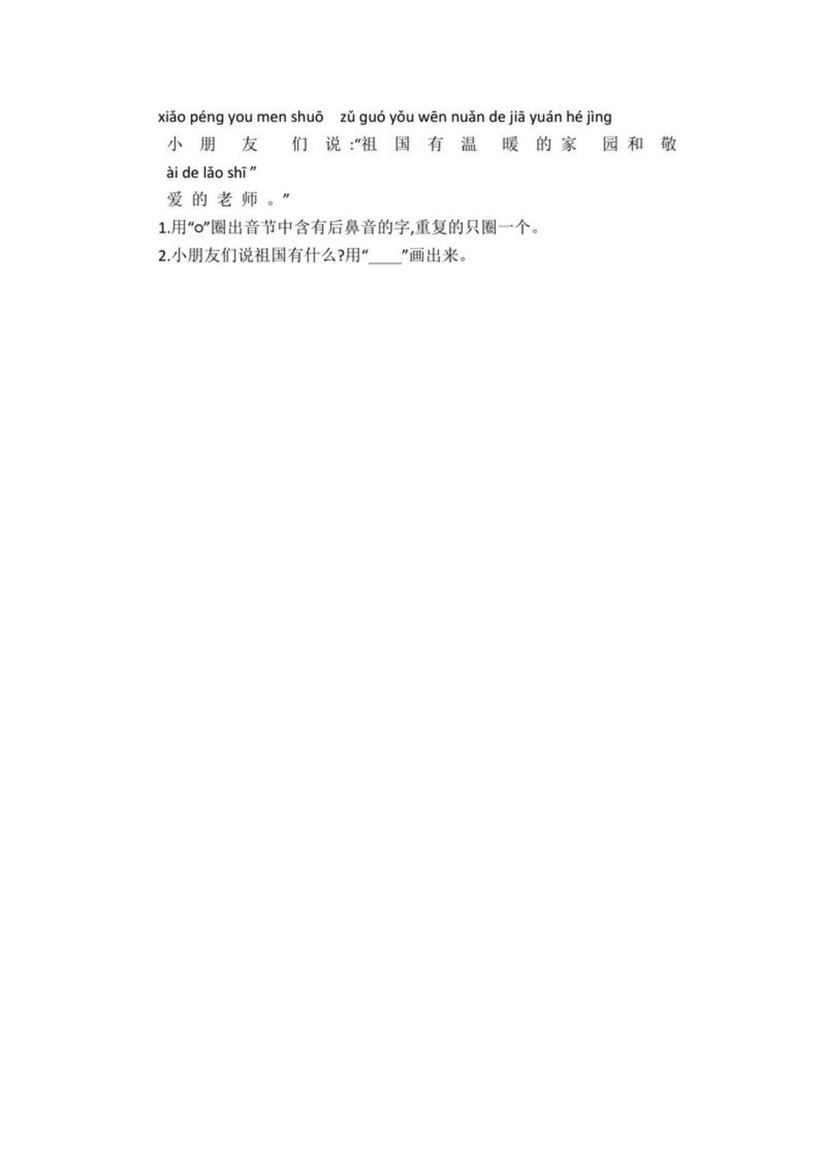 62958_一年级上册语文第三单元提升练习（含答案） 第3页