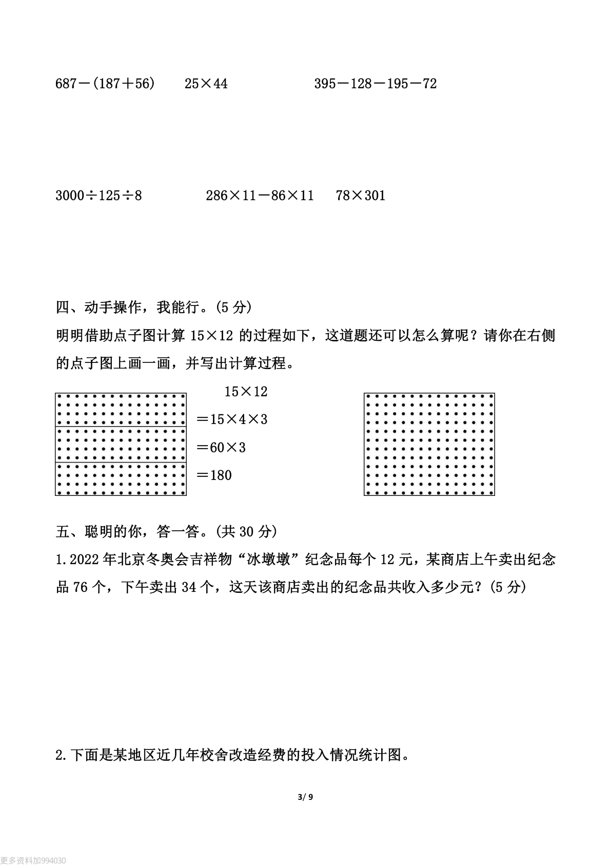 人教版四年级下册数学第三单元运算律测试卷（含答案）(1) 第3页