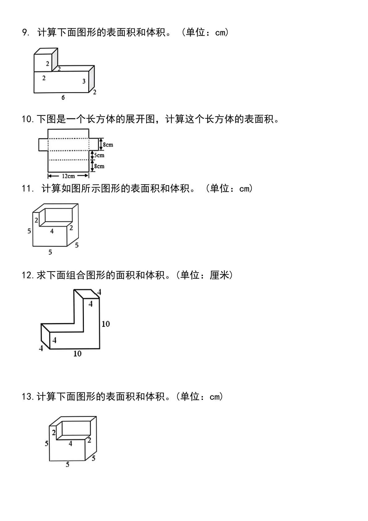 五年级下册数学长方体和正方体表面积与体积 第3页