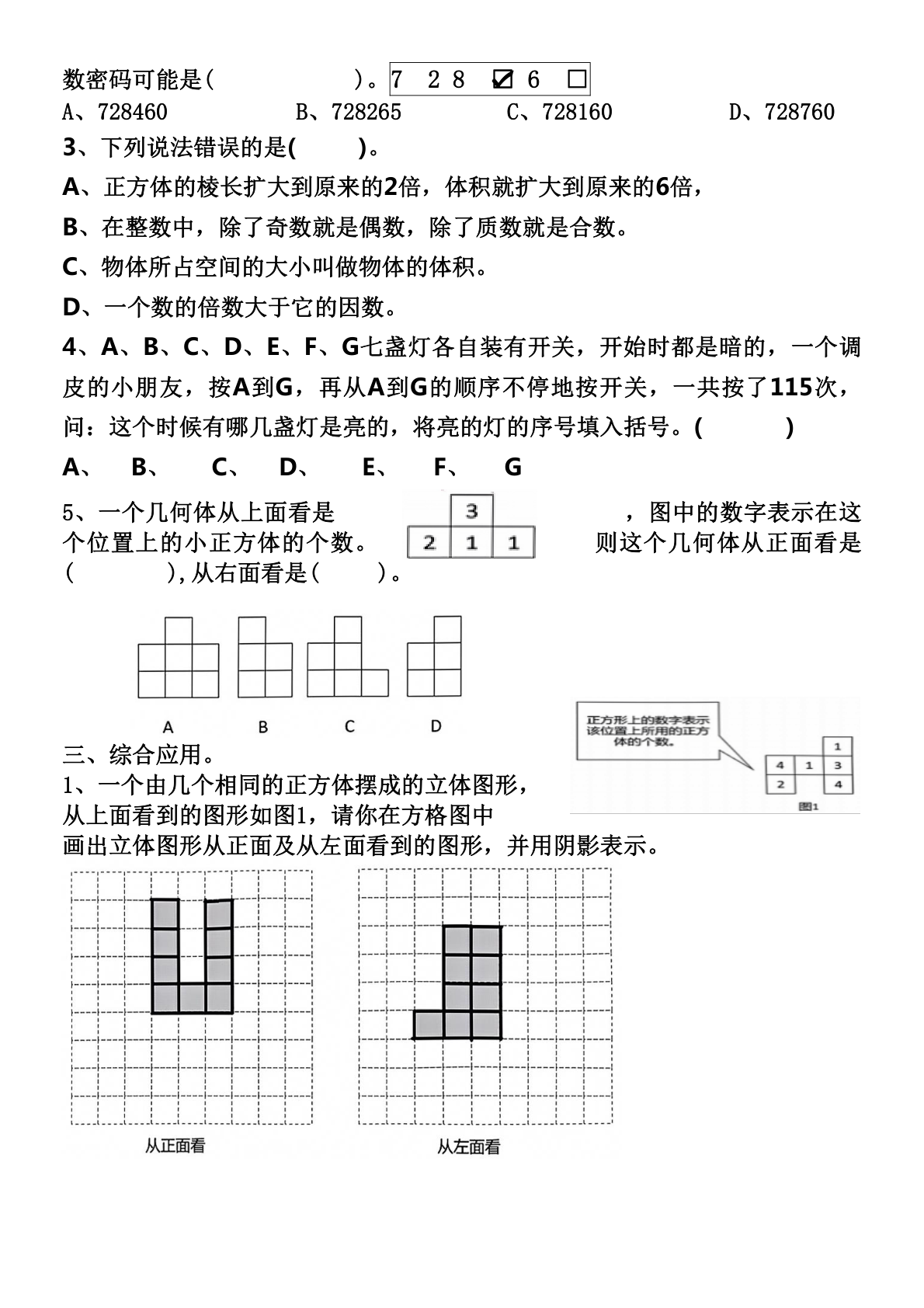 五年级下册数学期中竞赛检测卷 第3页