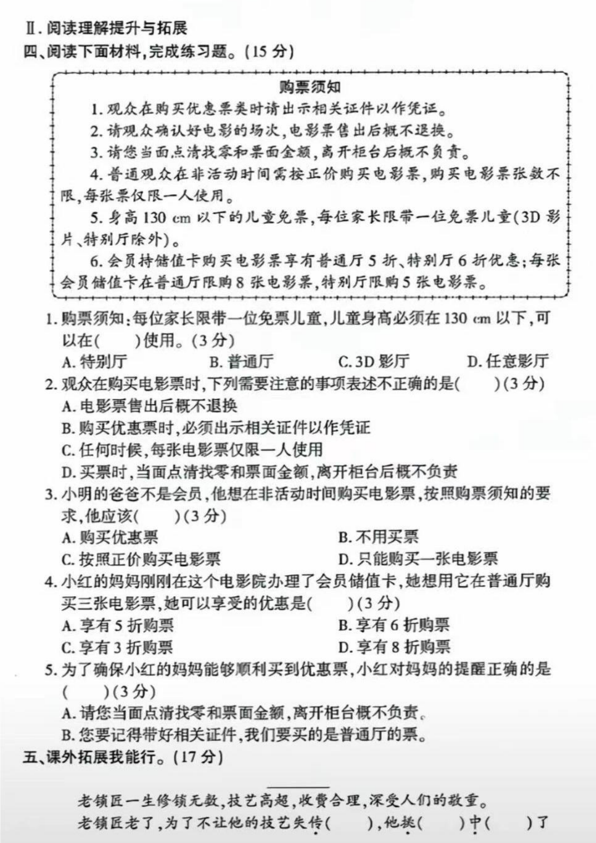 6.6语文期末综合试卷 第2页