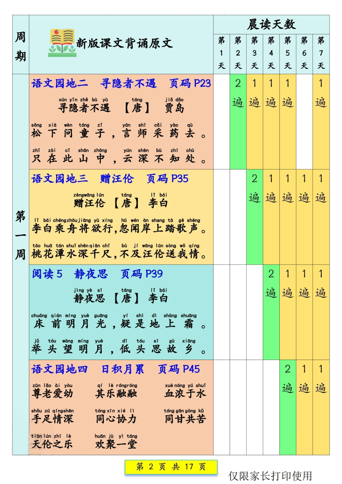 一年级语文【预习课文背诵337法】 第2页